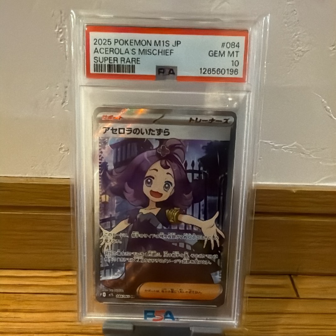 アセロラのいたずら SR [M1S 084/063](拡張パック「メガシンフォニア」)