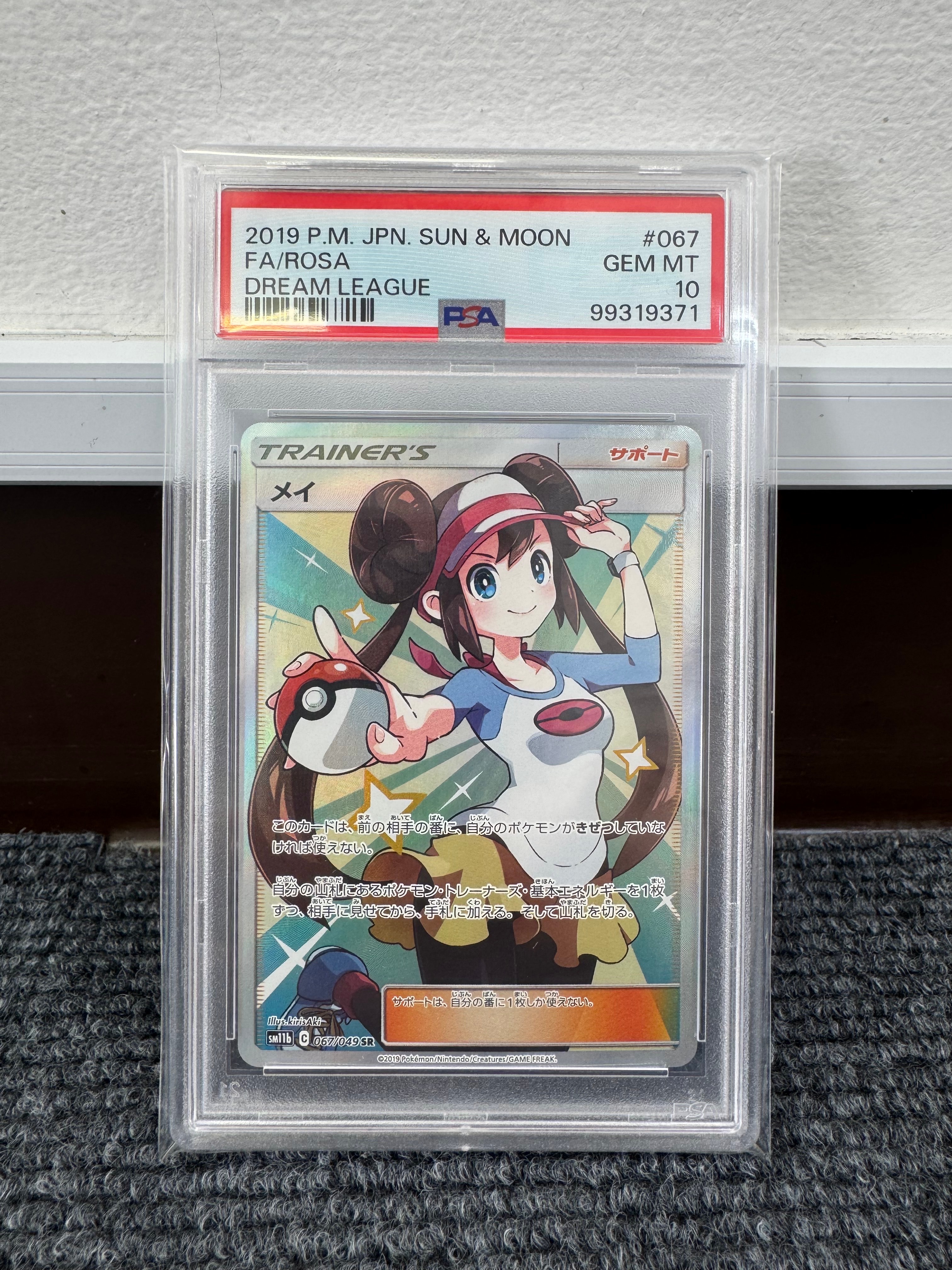 メイ SR[SM11b 067/049](強化拡張パック「ドリームリーグ」)