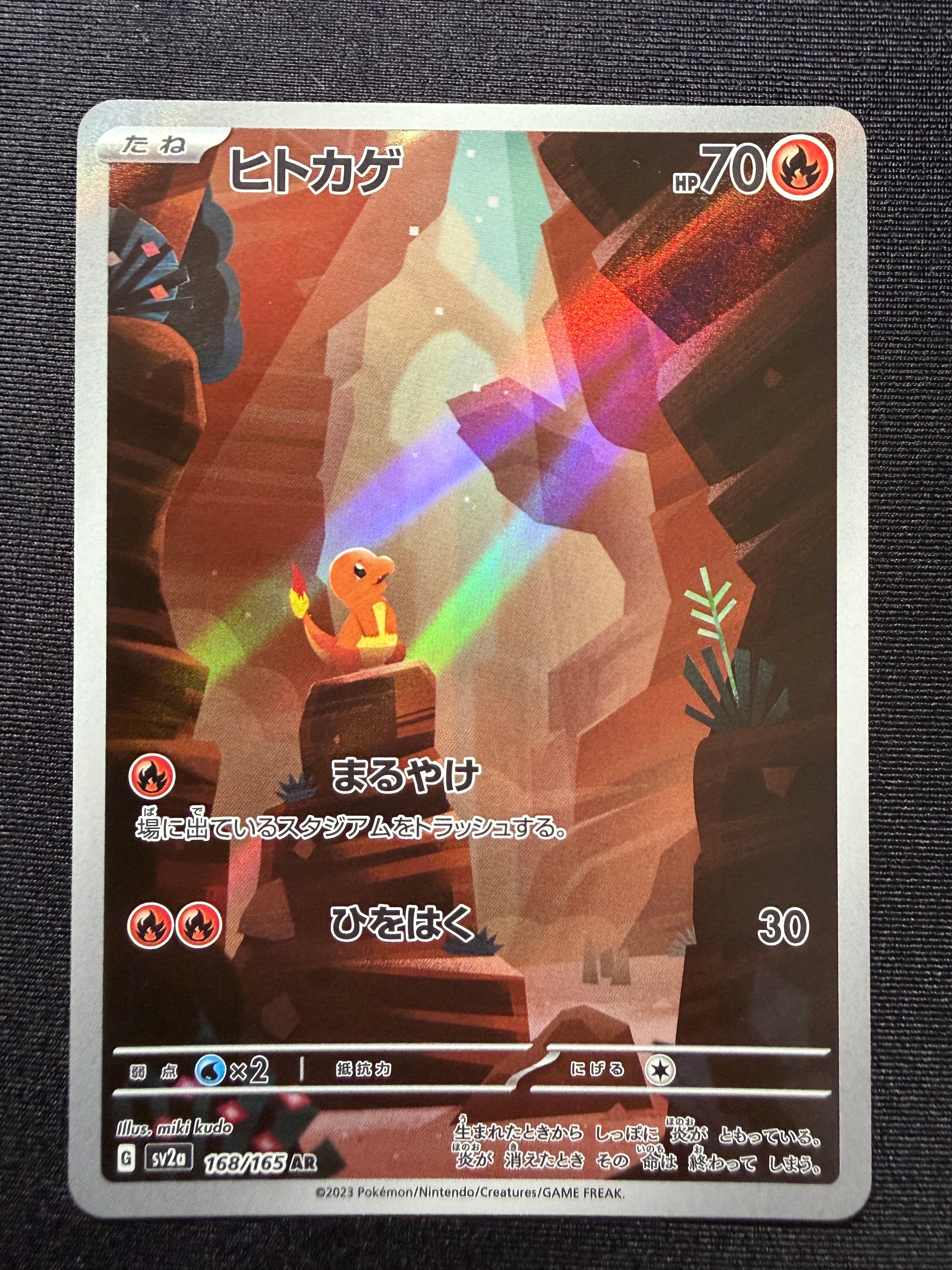 ヒトカゲ AR[SV2a 168/165](強化拡張パック「ポケモンカード151」)