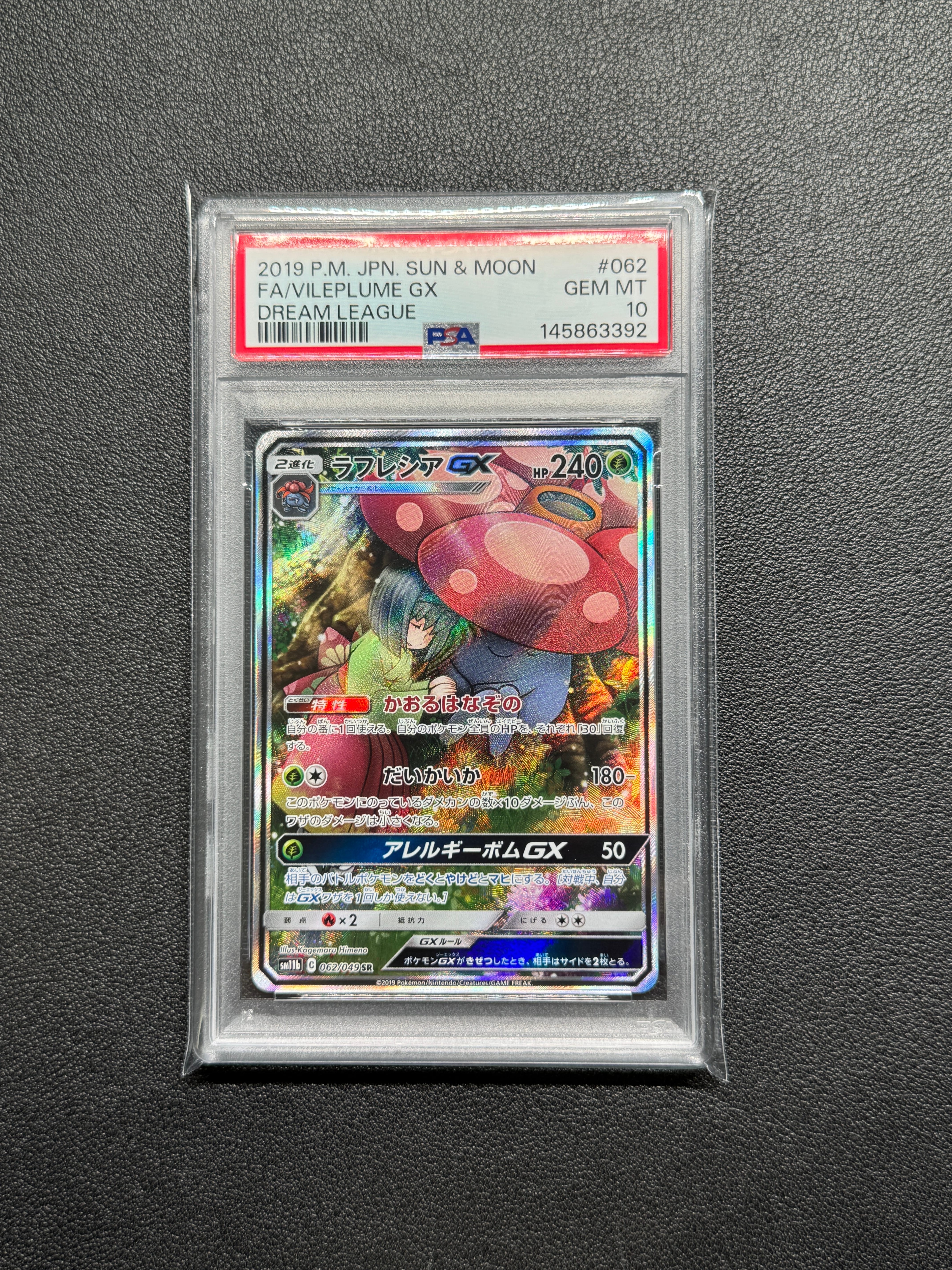 ラフレシアGX SR: SA[SM11b 062/049](強化拡張パック「ドリームリーグ