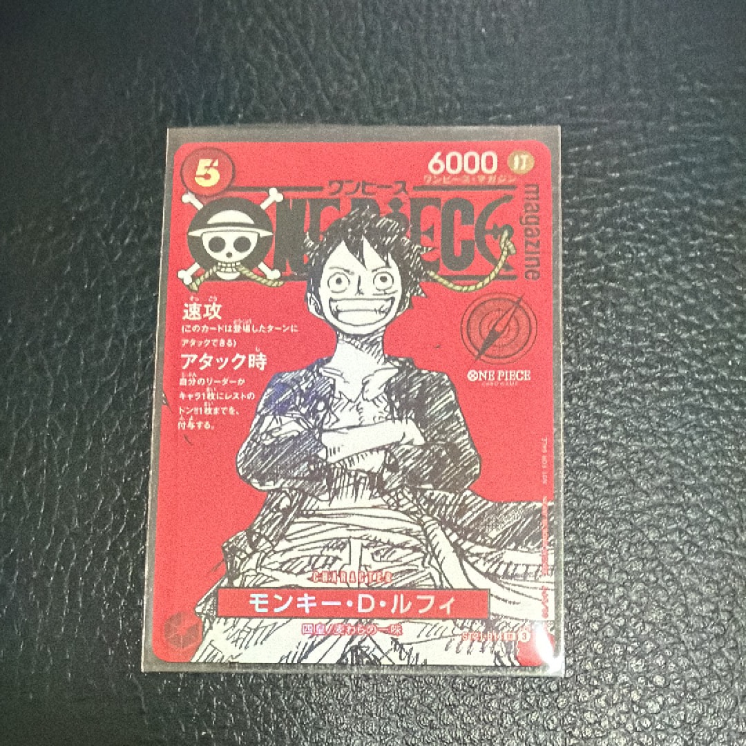 モンキー・D・ルフィ SR [ST21-014](プロモーションカード「ワンピースマガジン 特集 週刊少年ジャンプとワンピース 020」)