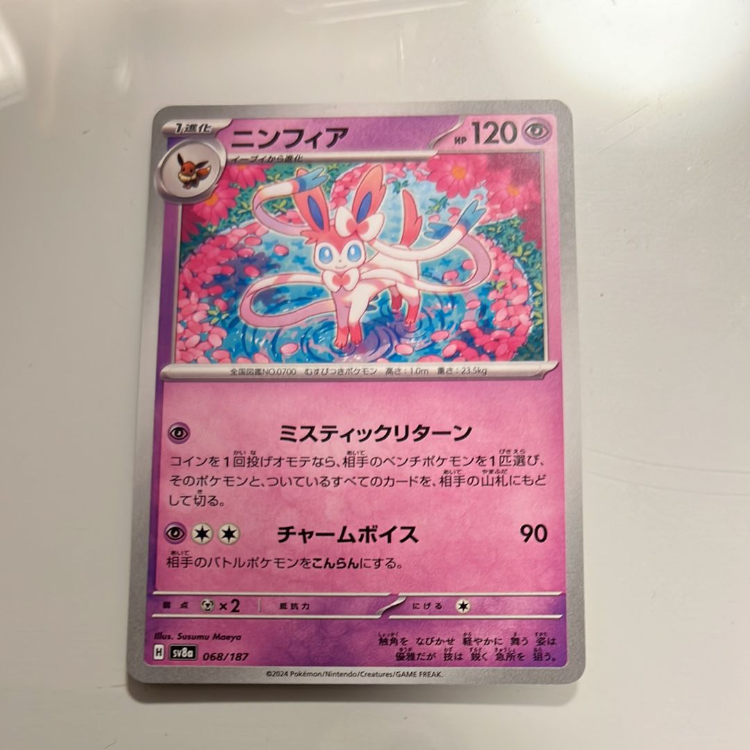 ニンフィア [SV8a 068/187](ハイクラスパック「テラスタルフェスex」)