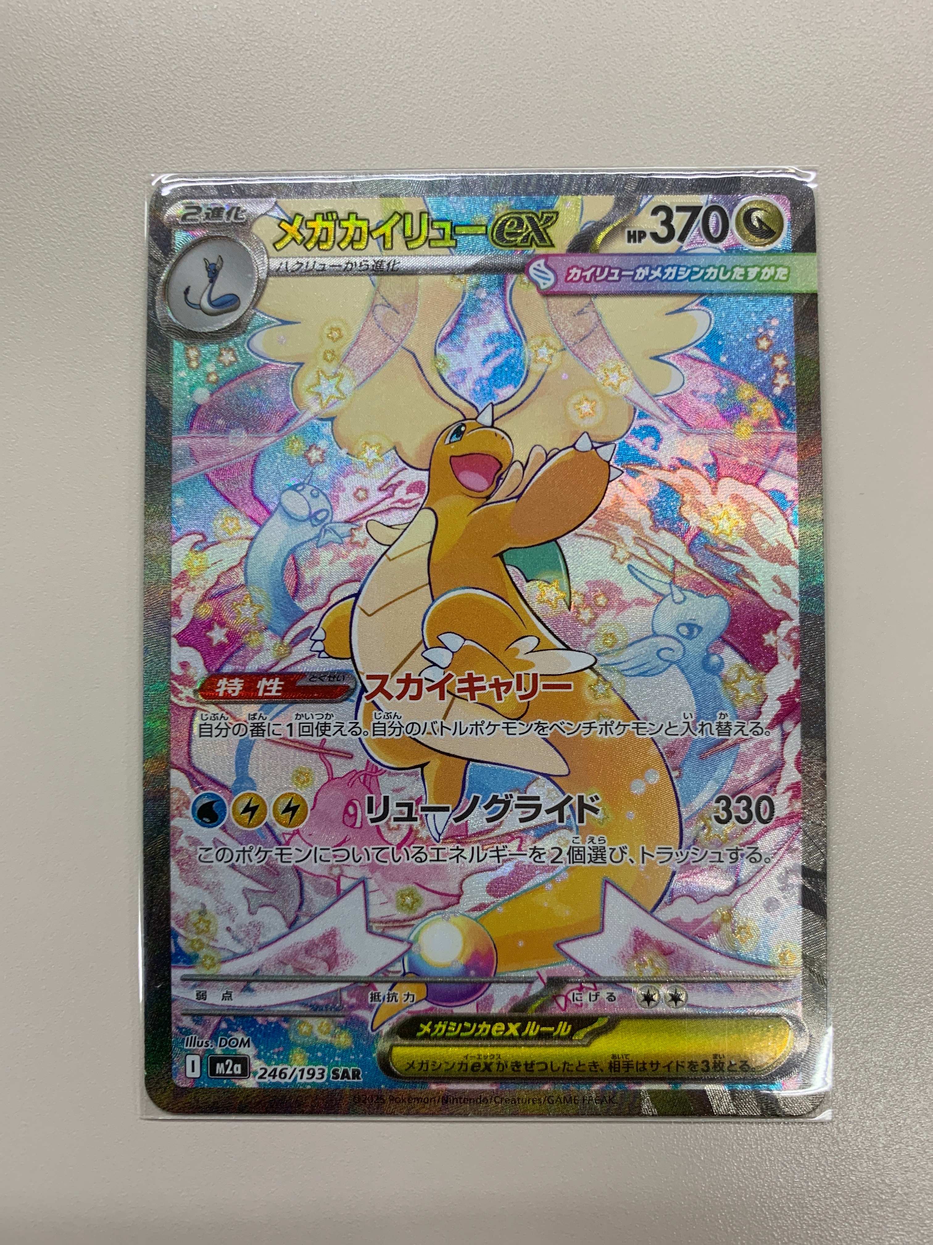 PSA10】メガカイリューex SAR [M2a 246/193](ハイクラスパック「MEGA