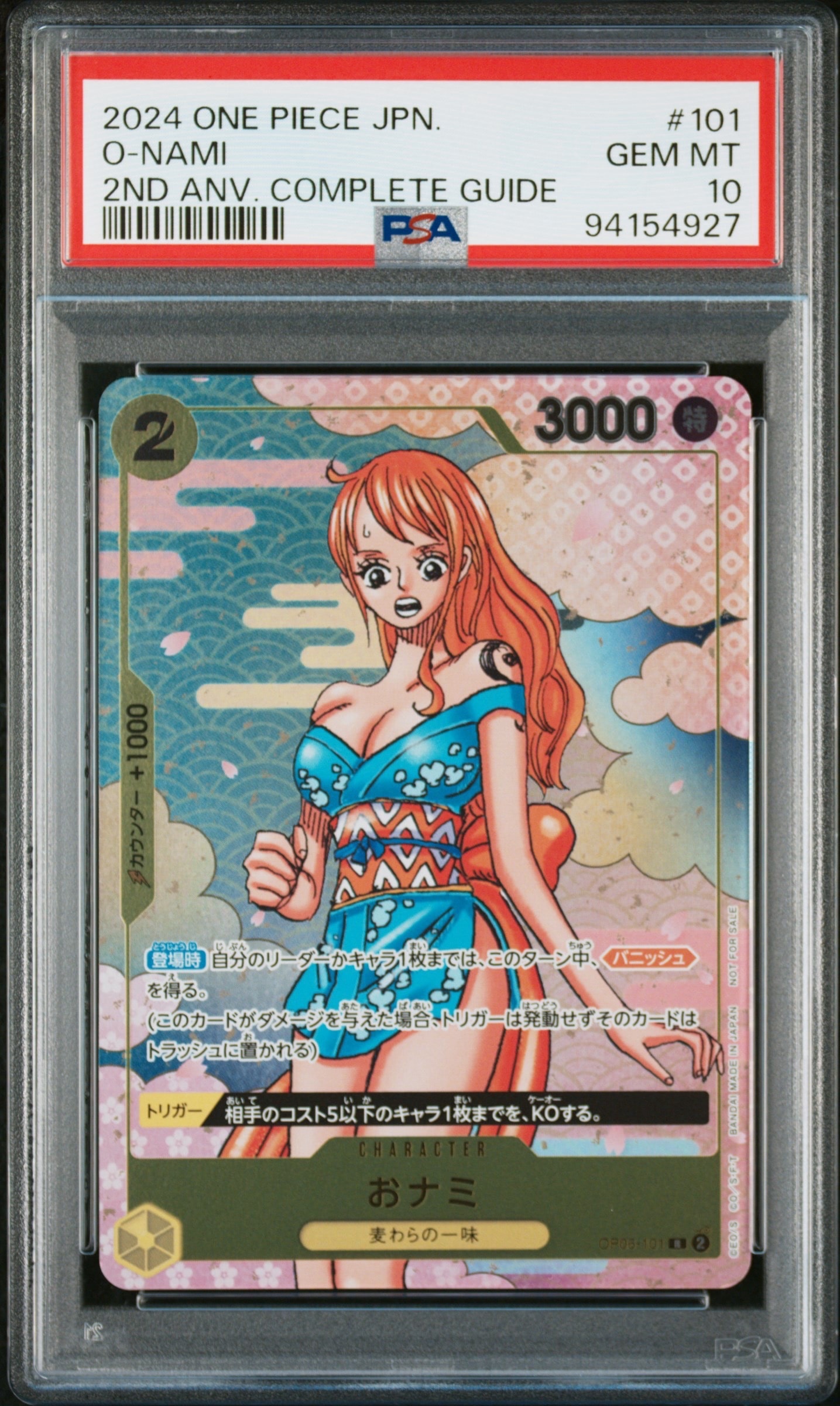 おナミ R [OP06-101](プロモーションカード「ONE PIECE CARD GAME 2nd ANNIVERSARY COMPLETE GUIDE」)