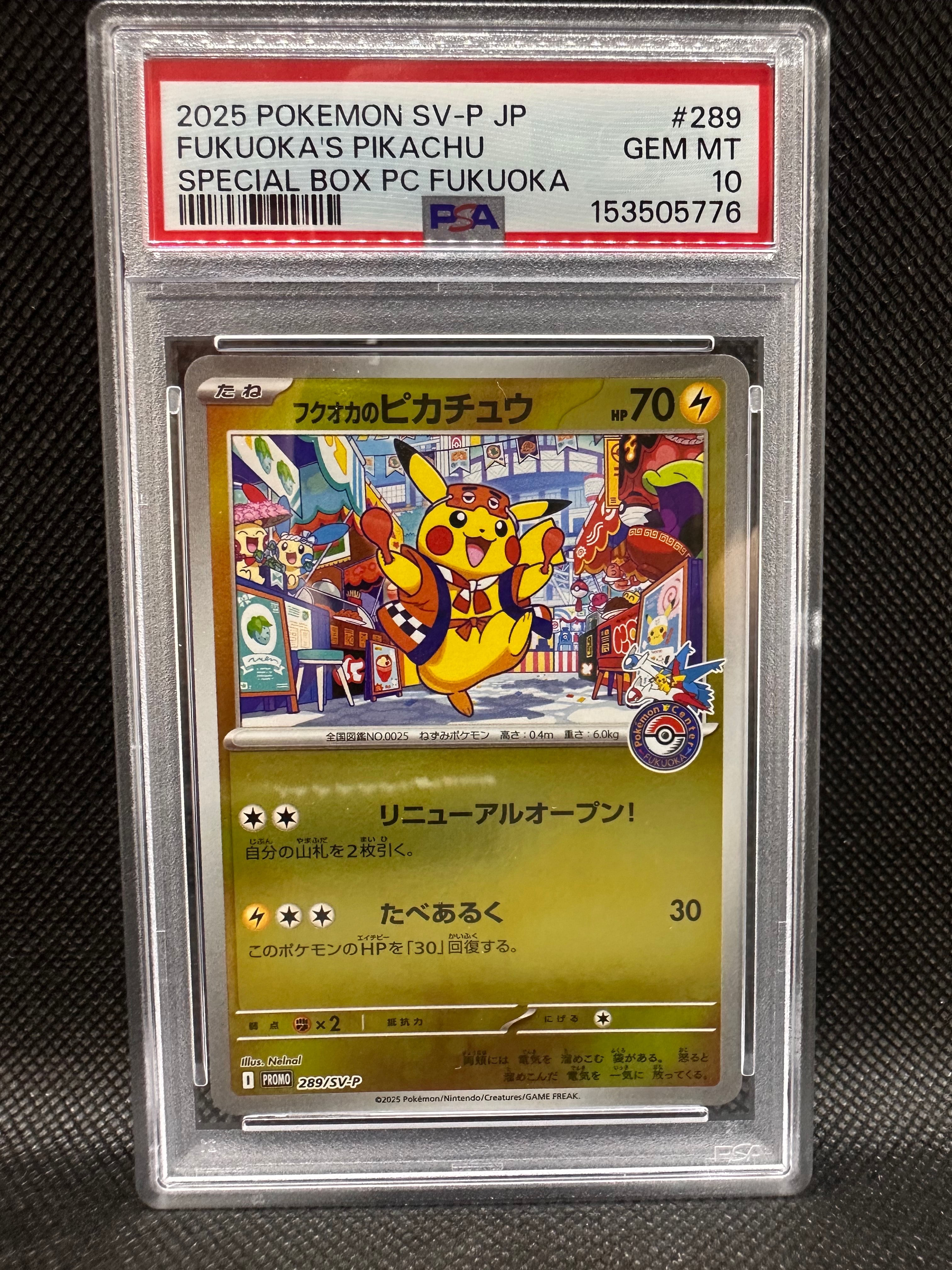 フクオカのピカチュウ P [SV-P 289](スペシャルBOX「ポケモンセンターフクオカ」)
