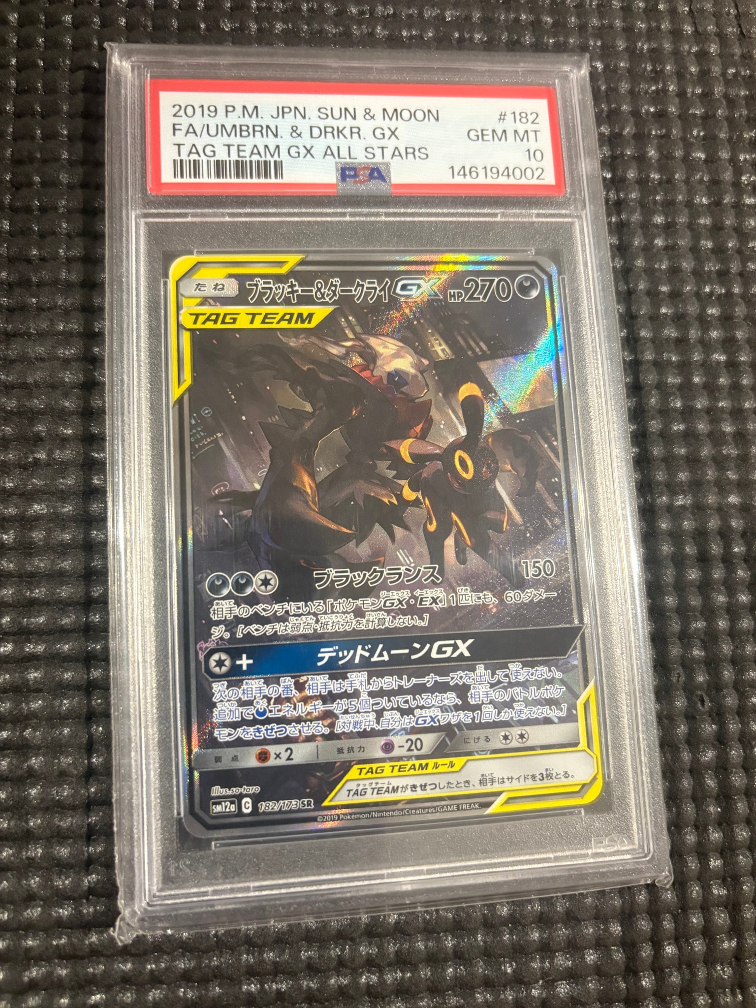 ブラッキー&ダークライGX SR: SA[SM12a 182/173](ハイクラスパック「TAG TEAM GX タッグオールスターズ」)