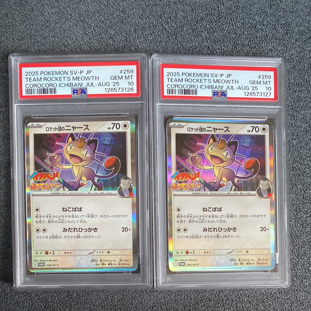 ロケット団のニャース P [SV-P 259](プロモーションカード「コロコロイチバン2025年7・8月号 付録」)