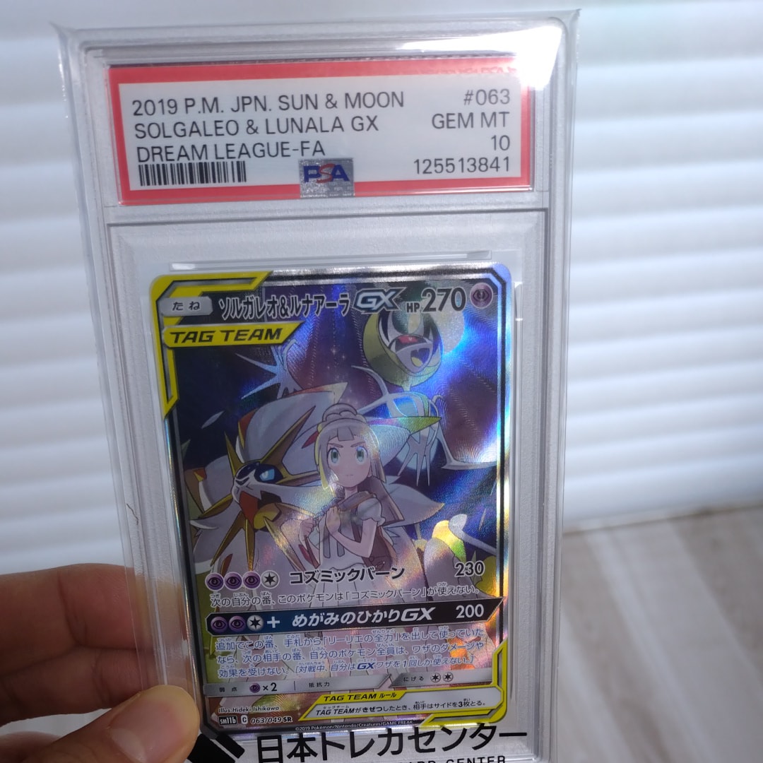 ソルガレオ&ルナアーラGX (リーリエ) SR :SA (ソルルナGX) [SM11b 063/049](強化拡張パック「ドリームリーグ」)