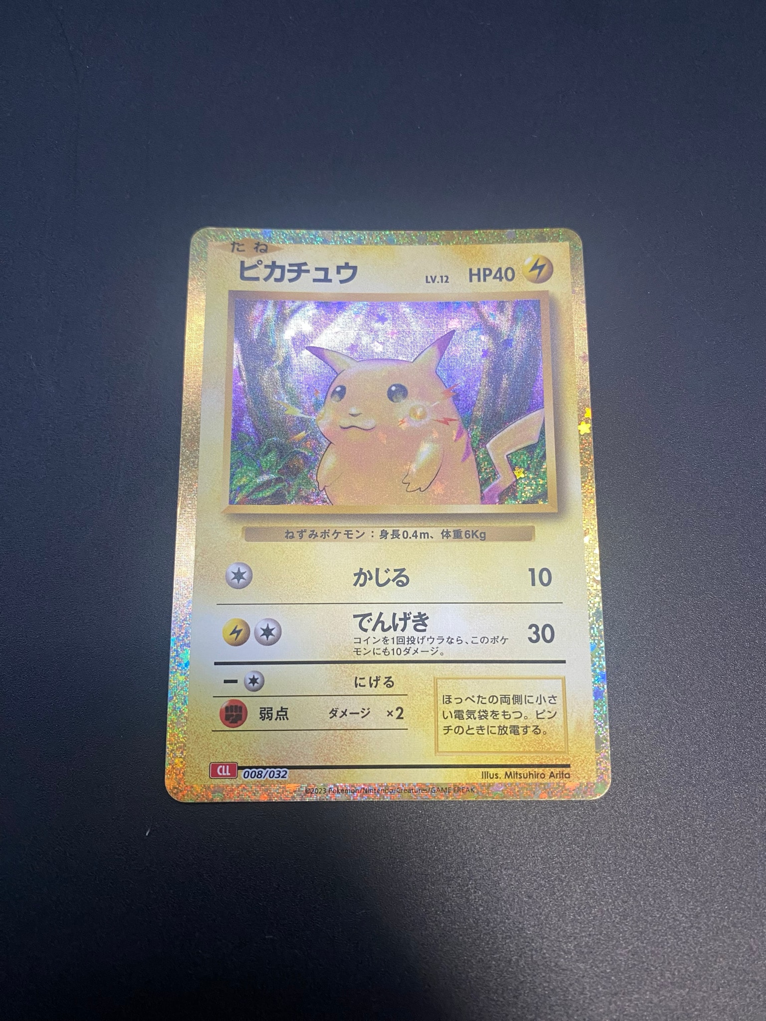 ピカチュウ [CLL 008/032](ポケモンカードゲーム Classic)通販・買取
