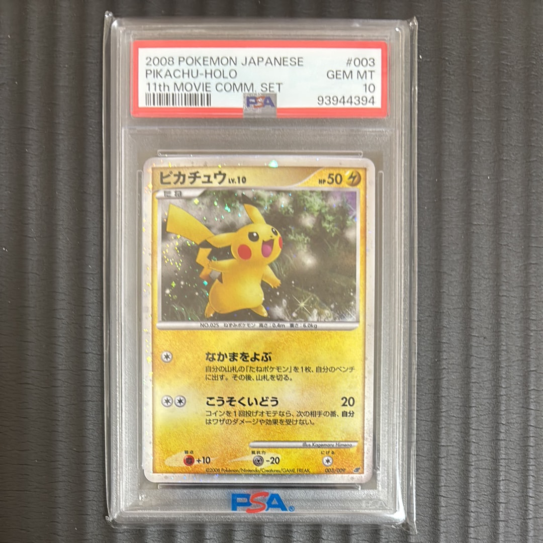 ピカチュウ [DP 003/009](ダイヤモンドパール「映画公開記念 プレミアムシート2008」)
