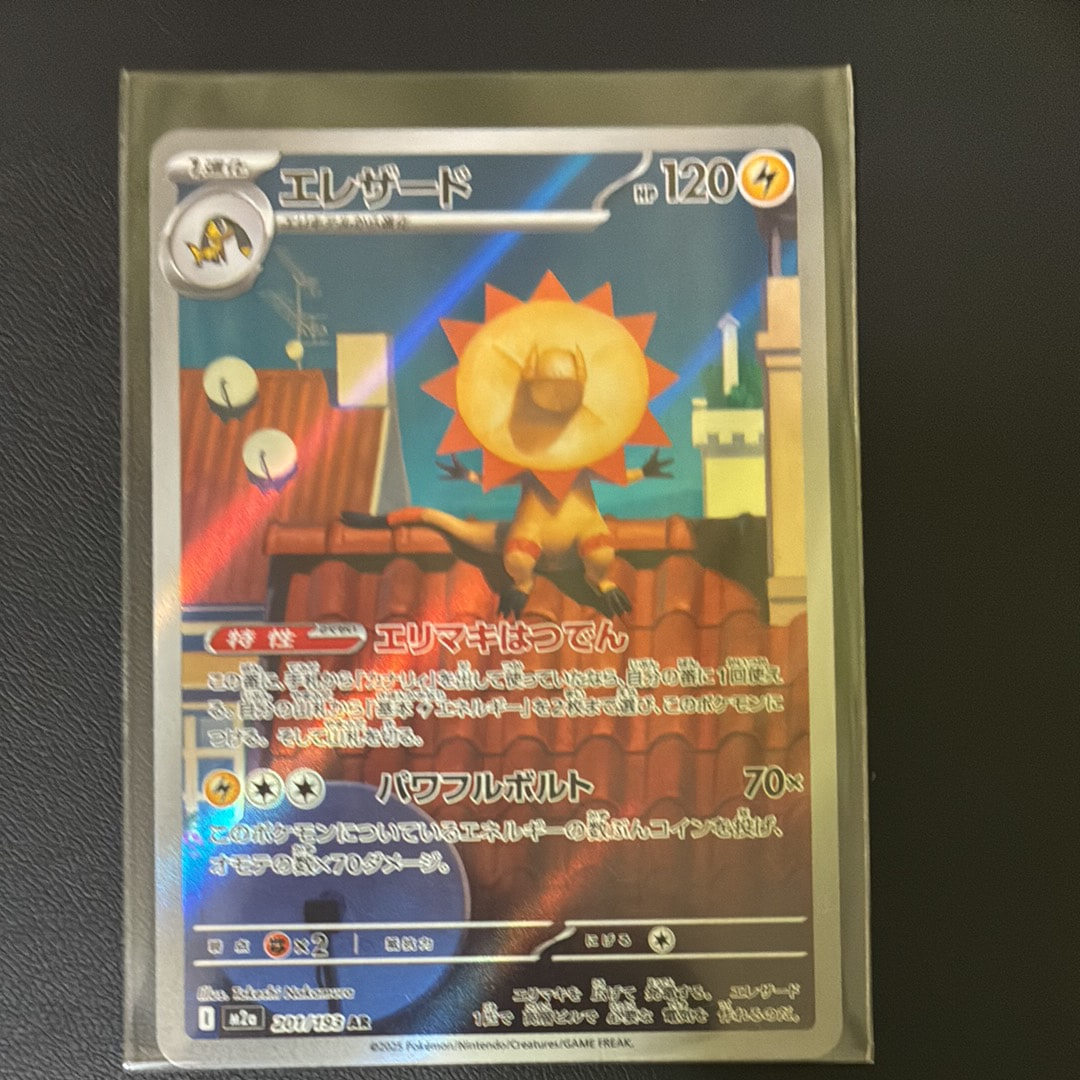 エレザード AR [M2a 201/193](ハイクラスパック「MEGAドリームex」)