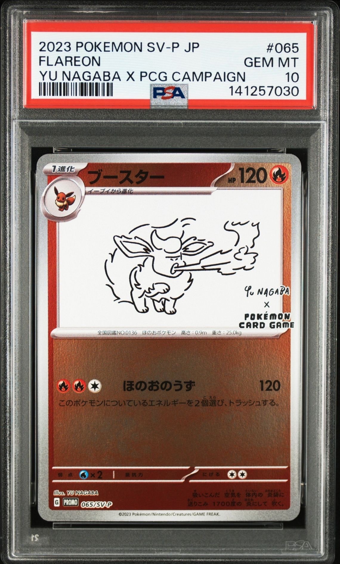 ブースター: プロモ [SV-P 065](「YU NAGABA×ポケモンカードゲーム」プロモーションカード「SV-P」)