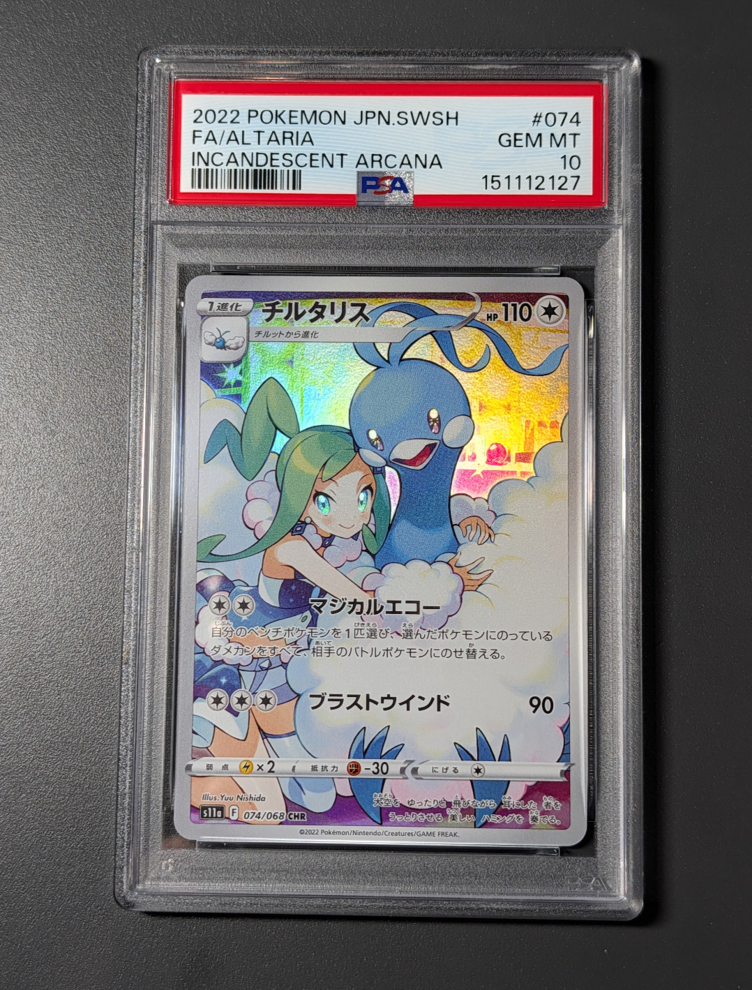 チルタリス CHR [s11a 074/068](強化拡張パック『白熱のアルカナ