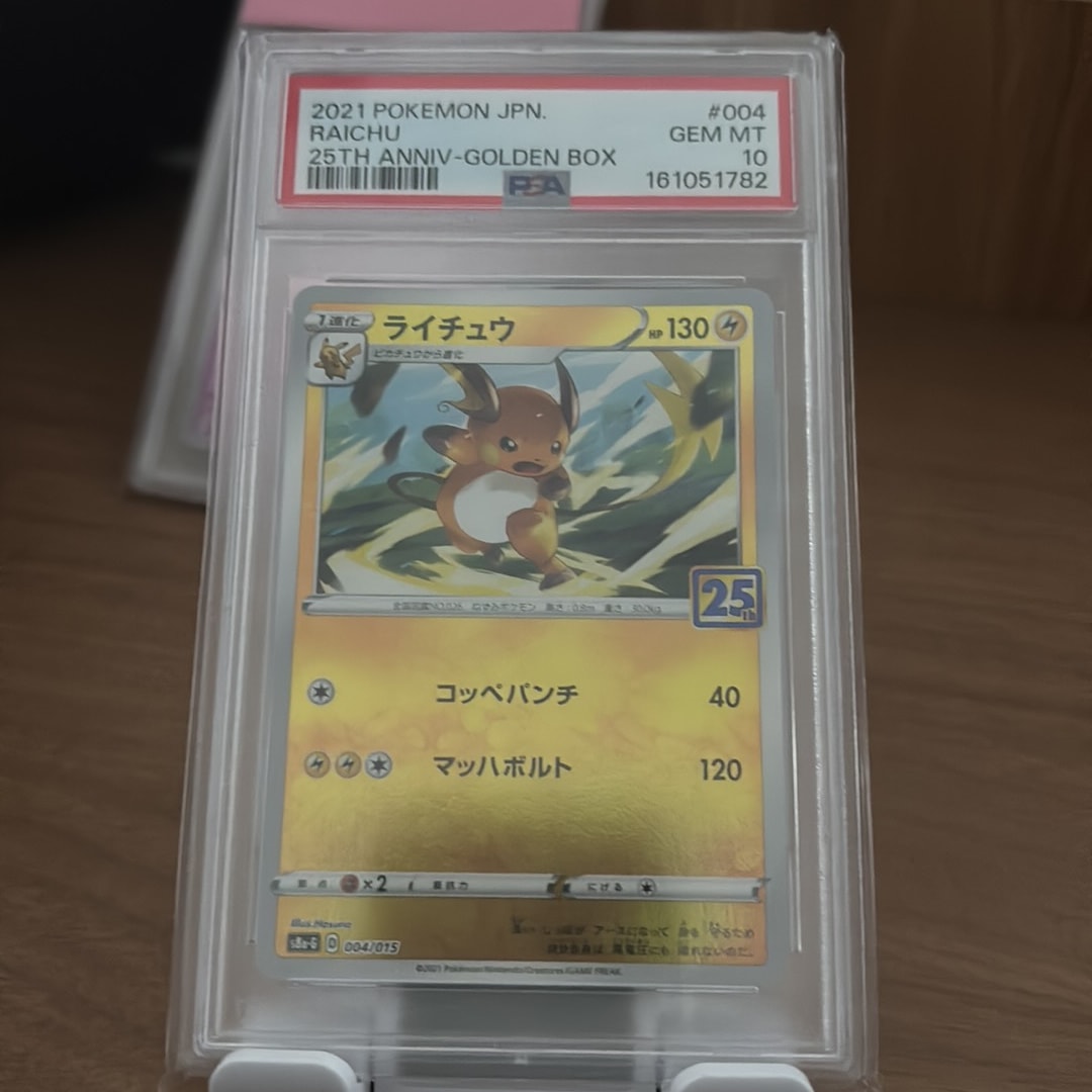 PSA10】ライチュウ [S8a-G 004/015](25th アニバーサリー ゴールデン