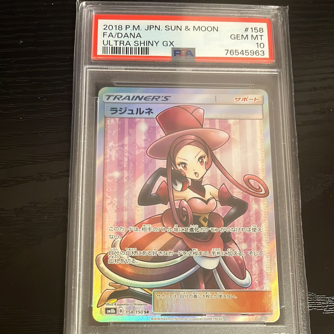 ラジュルネ SR[SM8b 158/150](ハイクラスパック「GXウルトラシャイニー」)