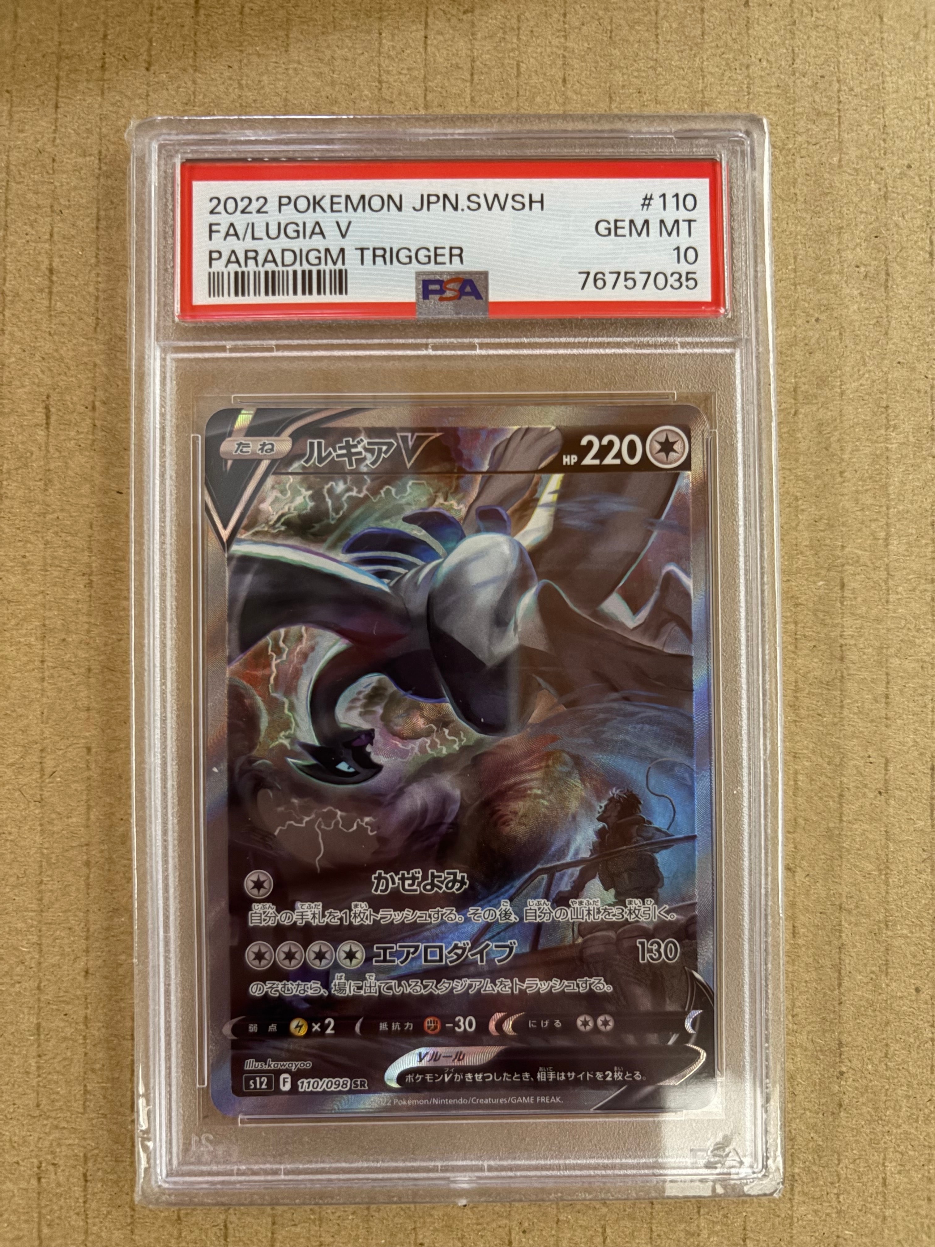 ルギアV SR:SA[s12 110/098](拡張パック「パラダイムトリガー」)