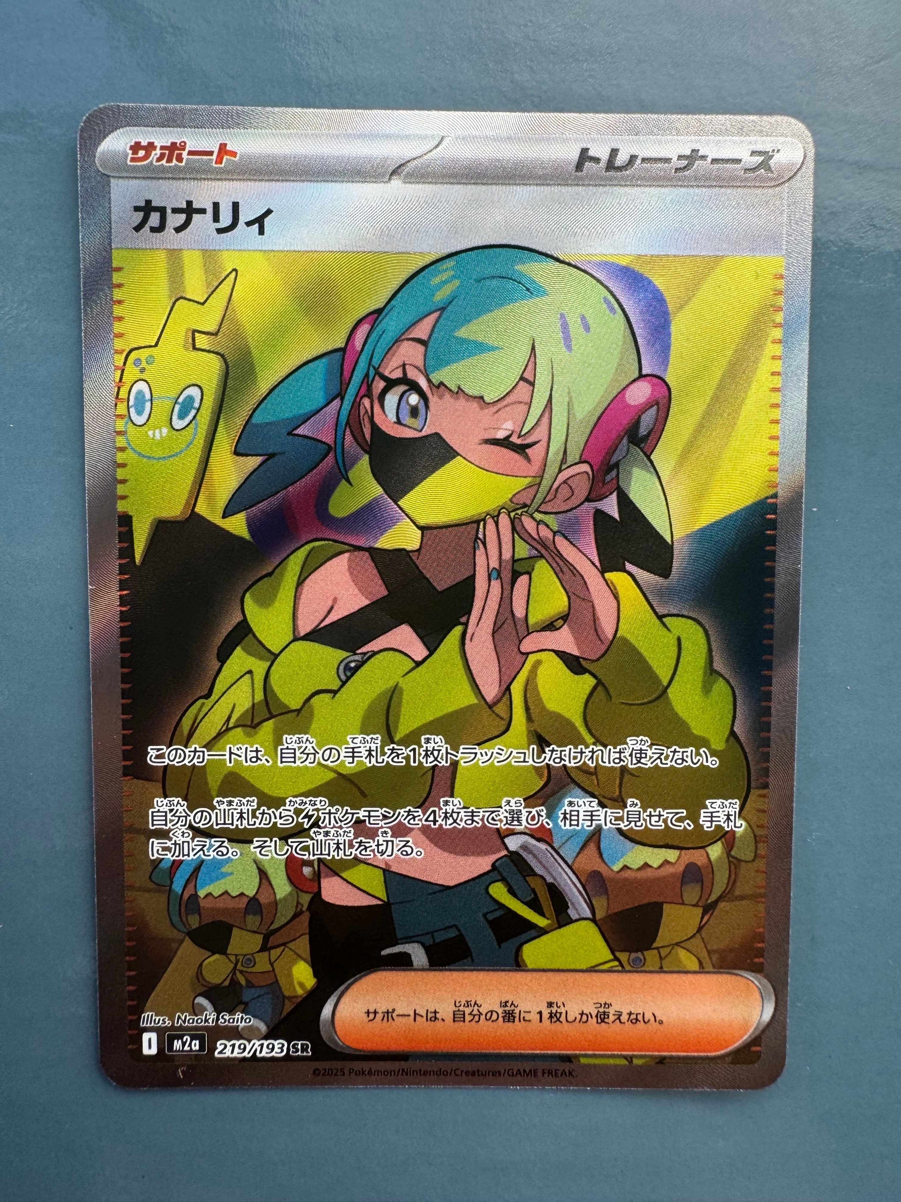 カナリィ SR [M2a 219/193](ハイクラスパック「MEGAドリームex」)の