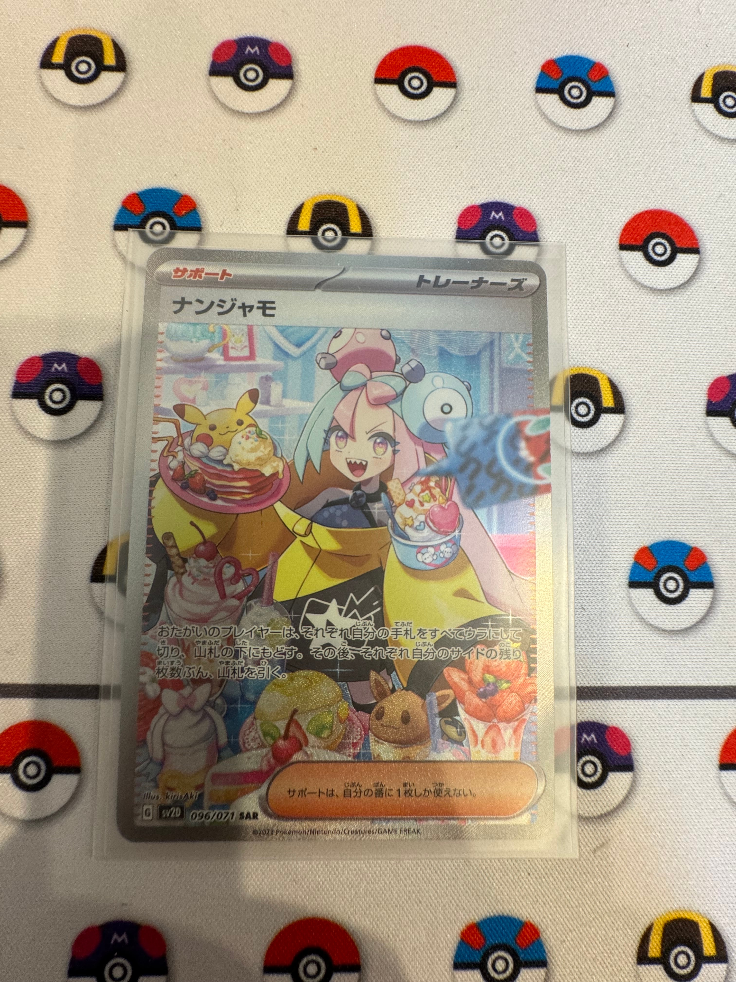 ナンジャモ SAR[SV2D 096/071](拡張パック「クレイバースト」)