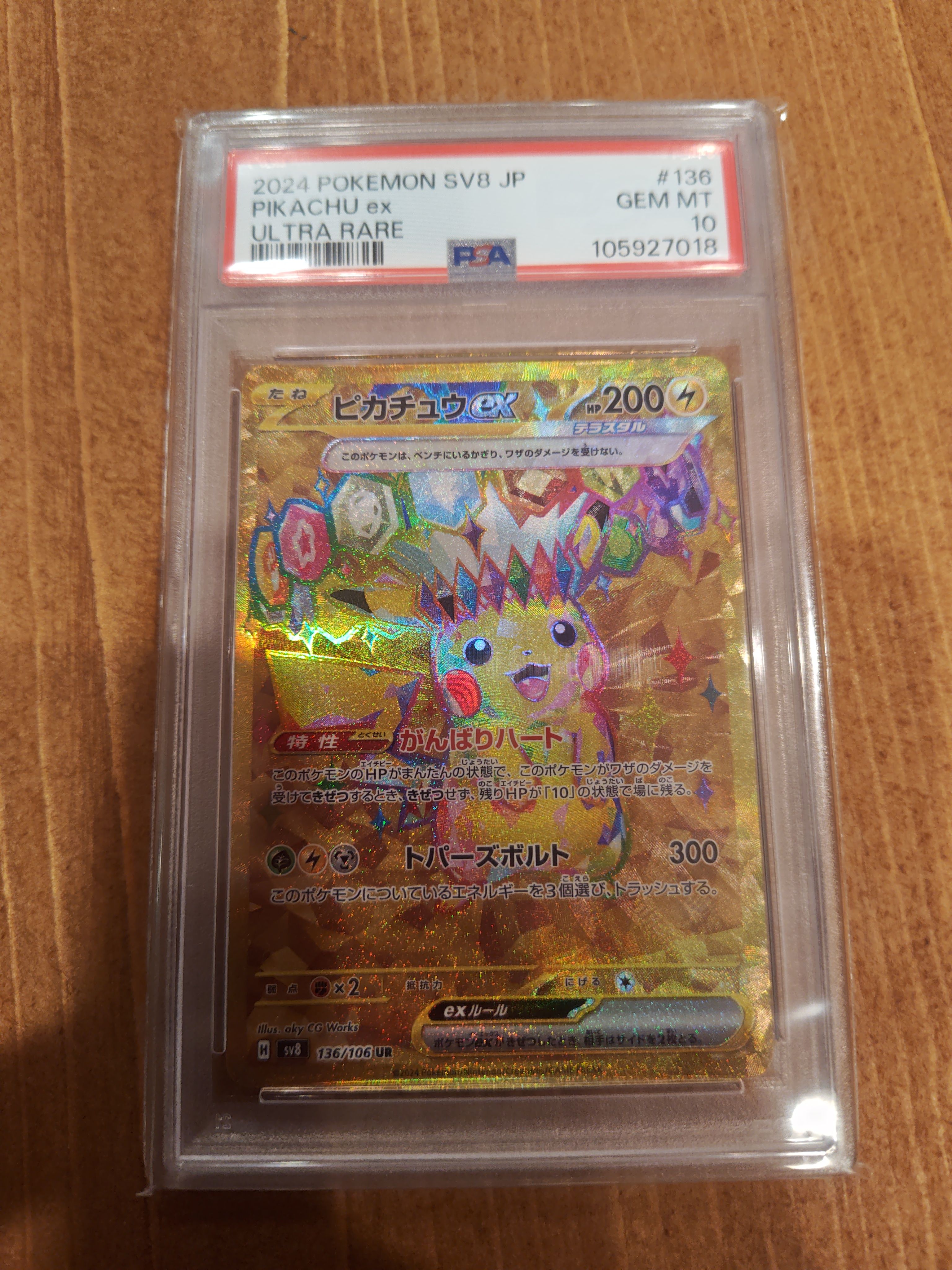 ピカチュウex UR [SV8 136/106](拡張パック「超電ブレイカー」)