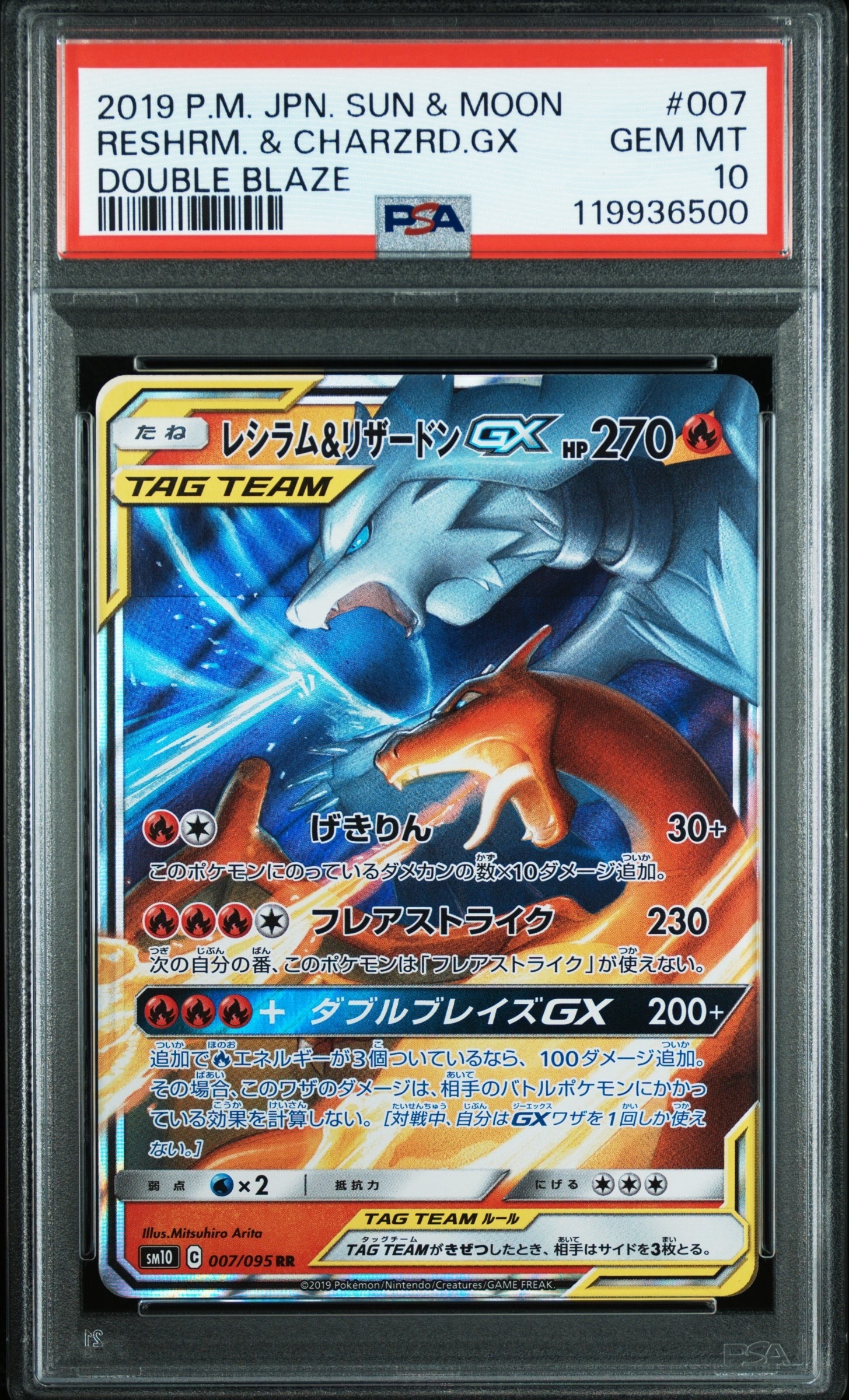 レシラム&リザードンGX RR [SM10 007/095](拡張パック「ダブルブレイズ」)