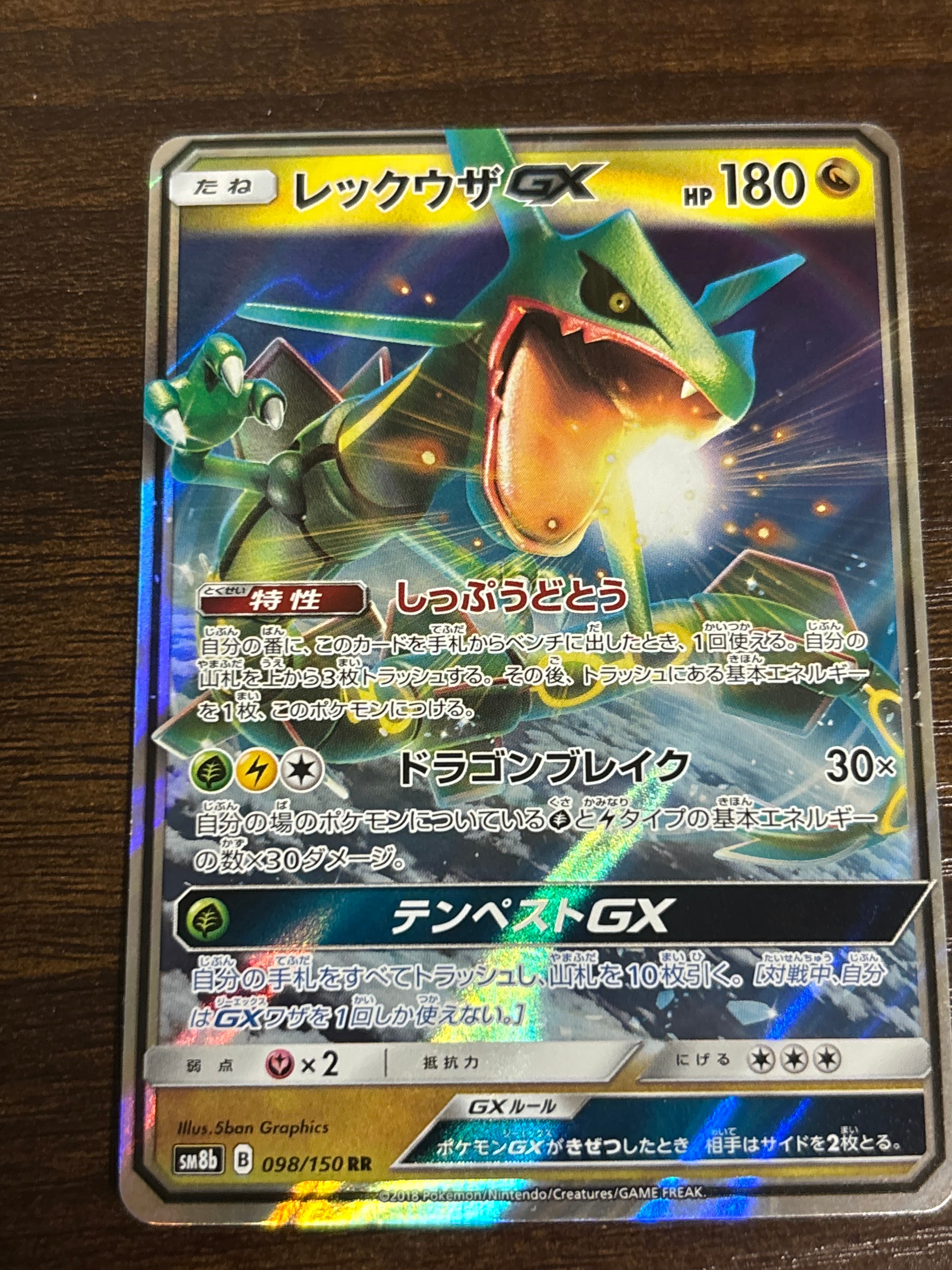 PSA10 レックウザGX RR 098/150 ウルトラシャイニー 687 レックウザGX RR[SM8b 098/150](ハイクラスパック「GXウルトラ