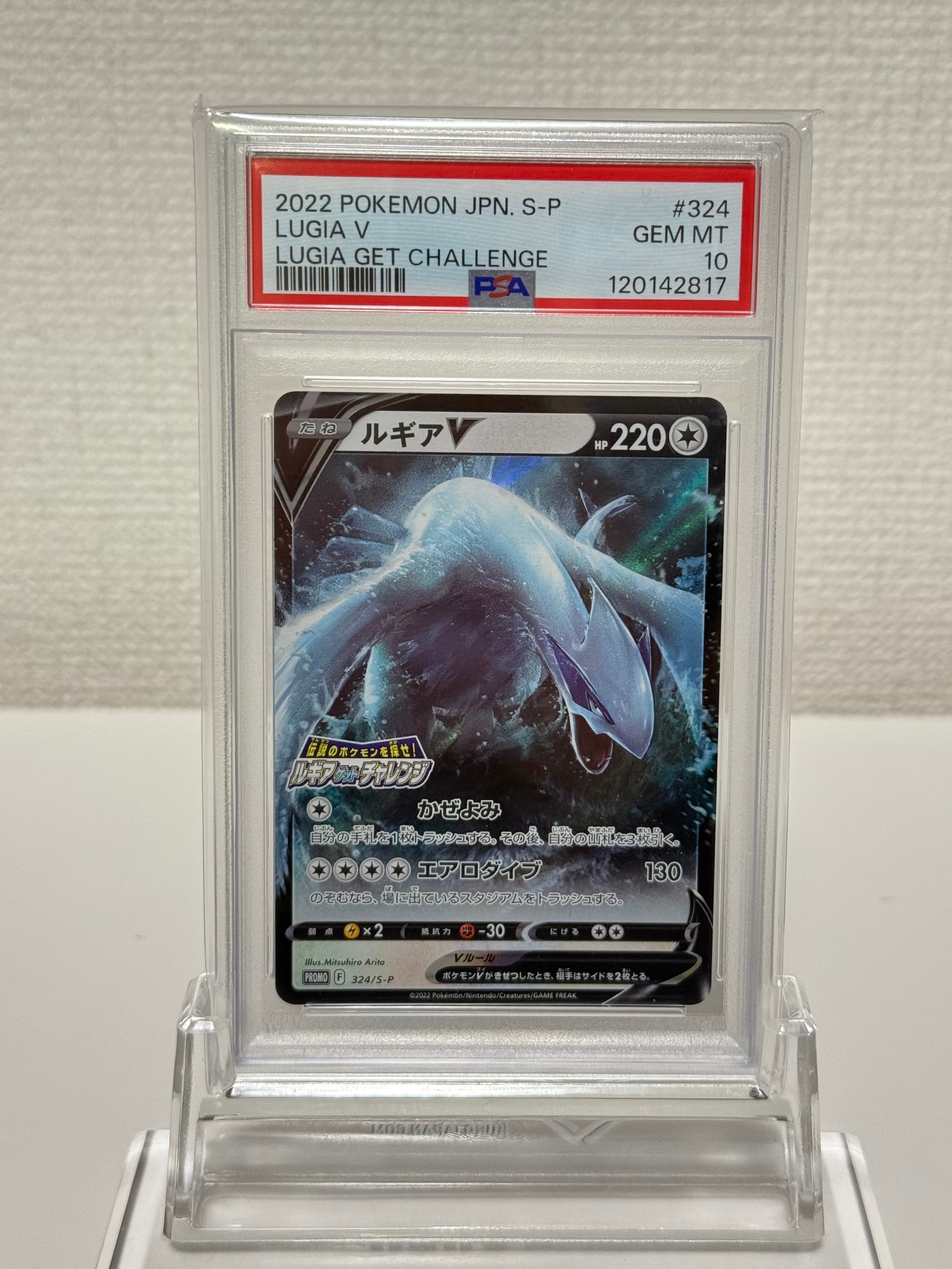 ルギアV: プロモ[324 S-P](プロモーションカード「S-P」)の新品/中古