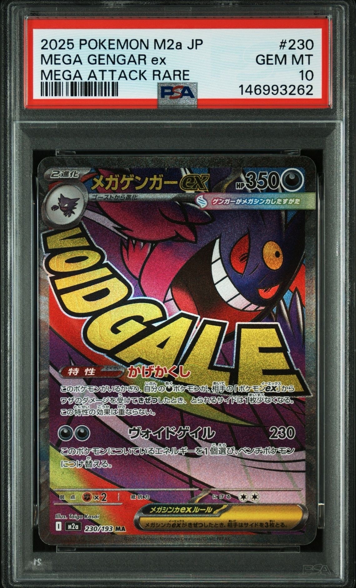 メガゲンガーex MA [M2a 230/193](ハイクラスパック「MEGAドリームex」)