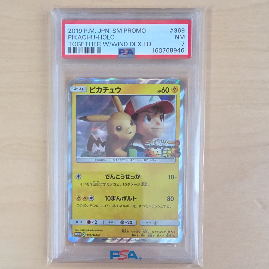 ピカチュウ: プロモ[SM-P 369](プロモーションカード「SM-P」)の新品