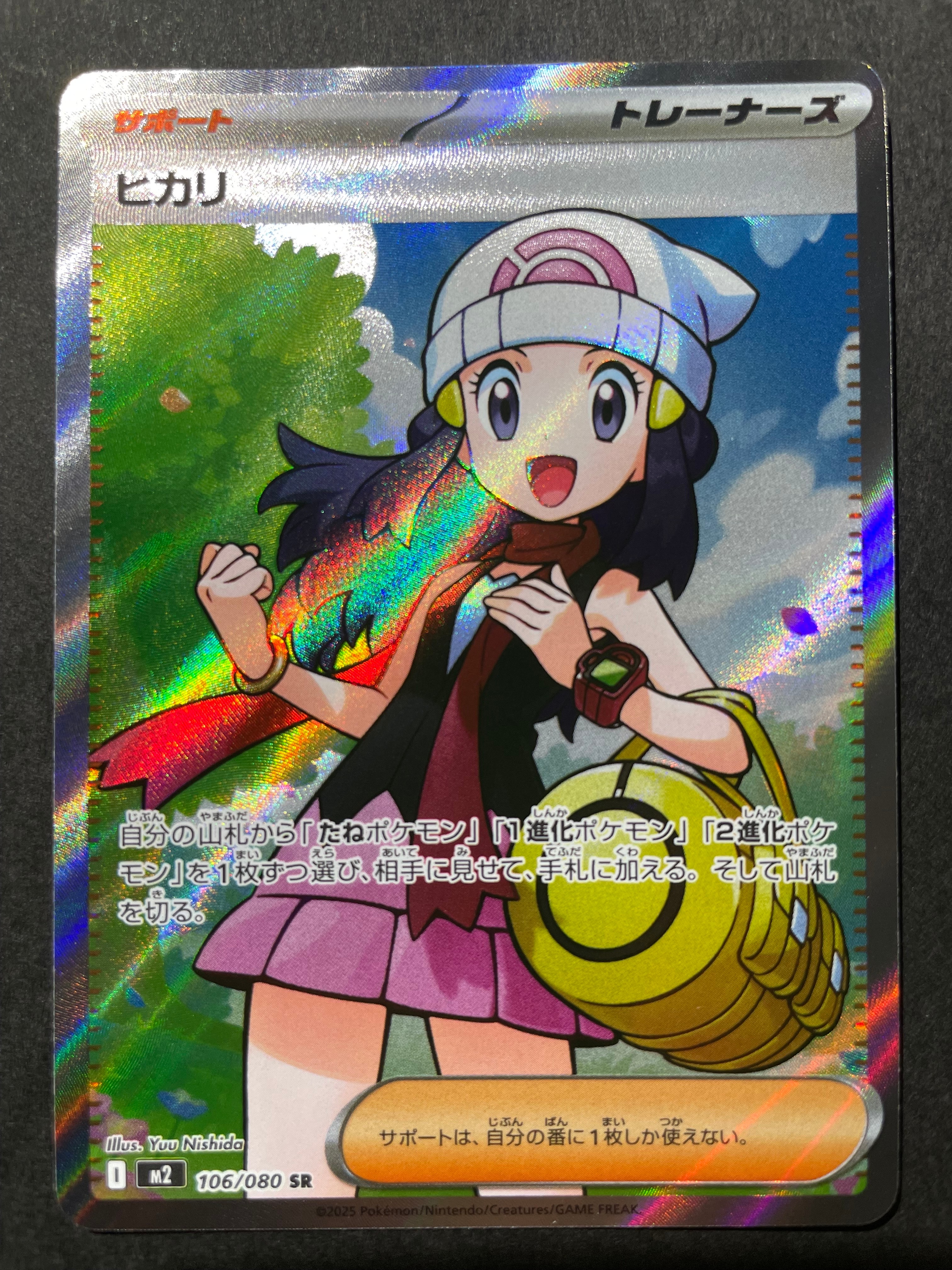 ヒカリ SR [M2 106/080](拡張パック「インフェルノX」)