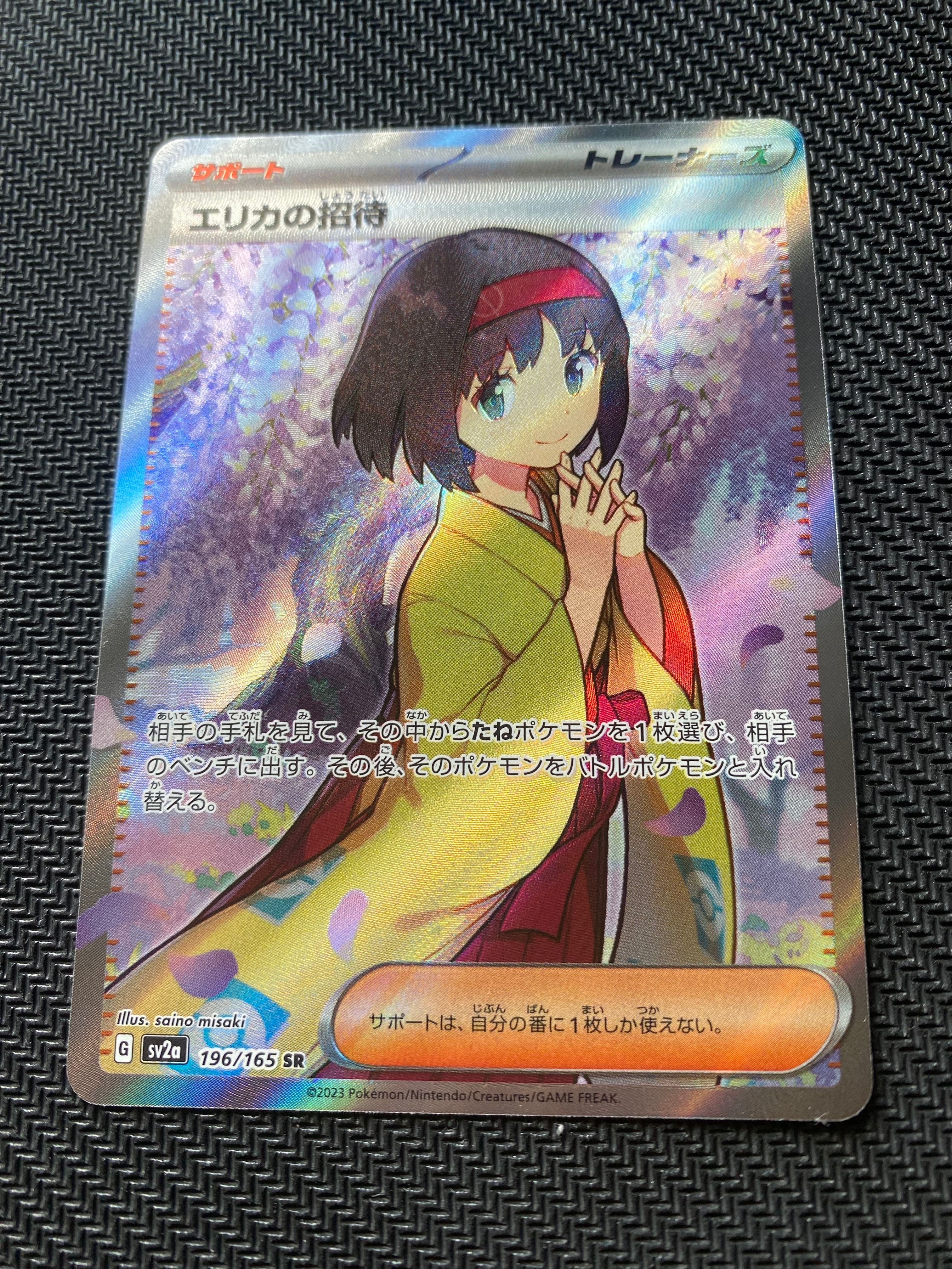 エリカの招待 SR[SV2a 196/165](強化拡張パック「ポケモンカード151」)