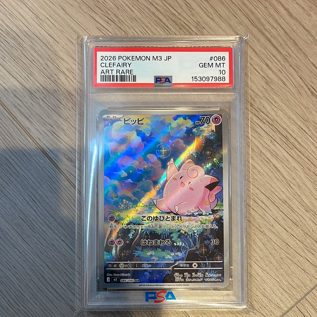 PSA10】ピッピ AR [M3 086/080](拡張パック「ムニキスゼロ」) 1枚の