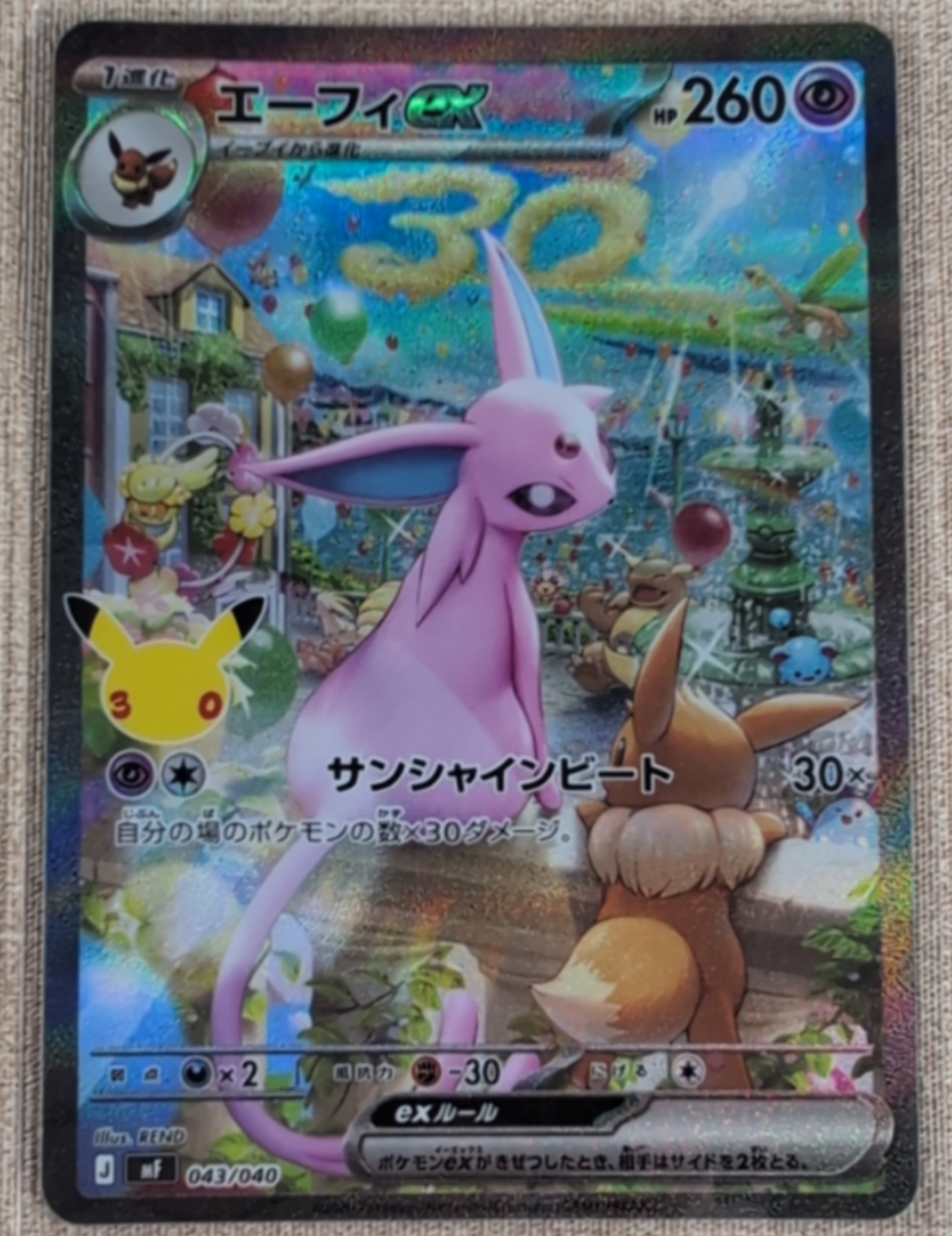 エーフィex SAR仕様 [MF 043/040](構築デッキ「30th CELEBRATION プレミアムデッキセット エーフィ・ブラッキー」)