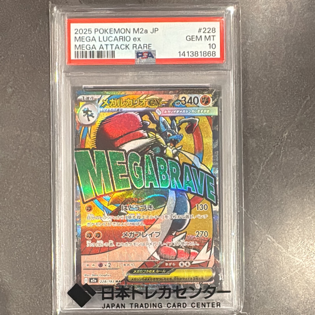 メガルカリオex MA [M2a 228/193](ハイクラスパック「MEGAドリームex」)