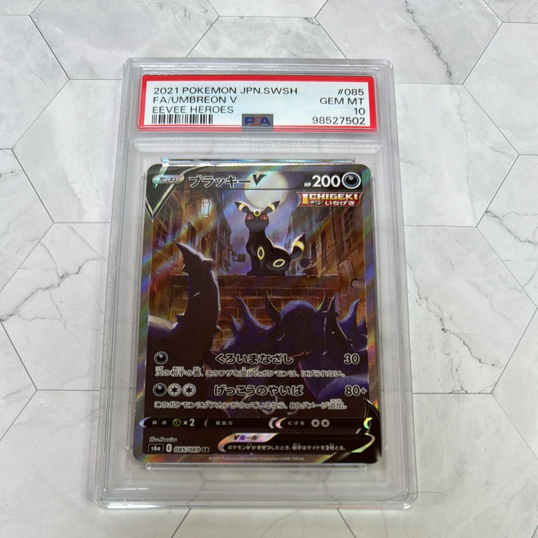 ブラッキーV SR: SA[S6a 085/069](強化拡張パック「イーブイヒーローズ」)