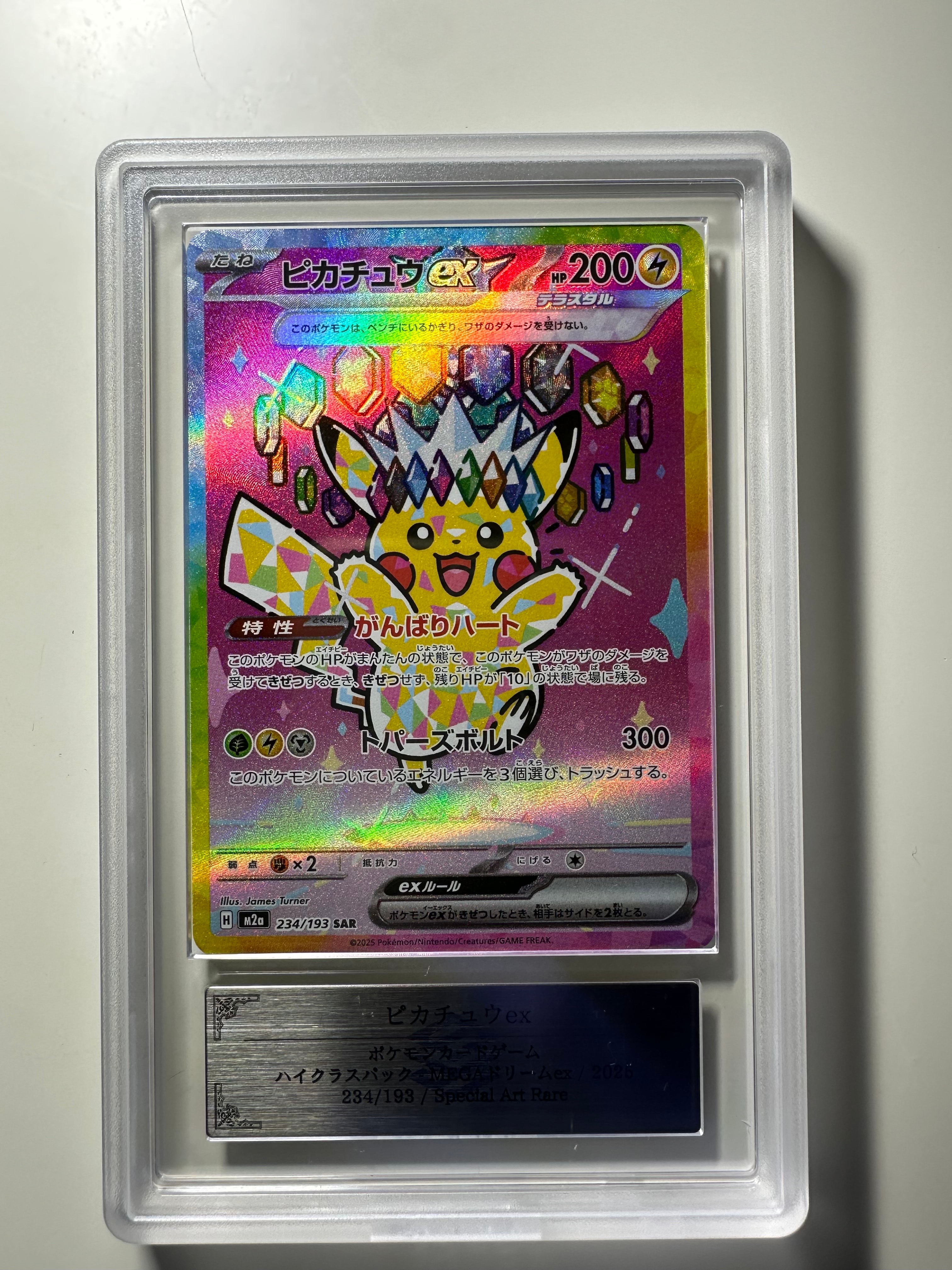 ピカチュウex SAR [M2a 234/193](ハイクラスパック「MEGAドリームex」)