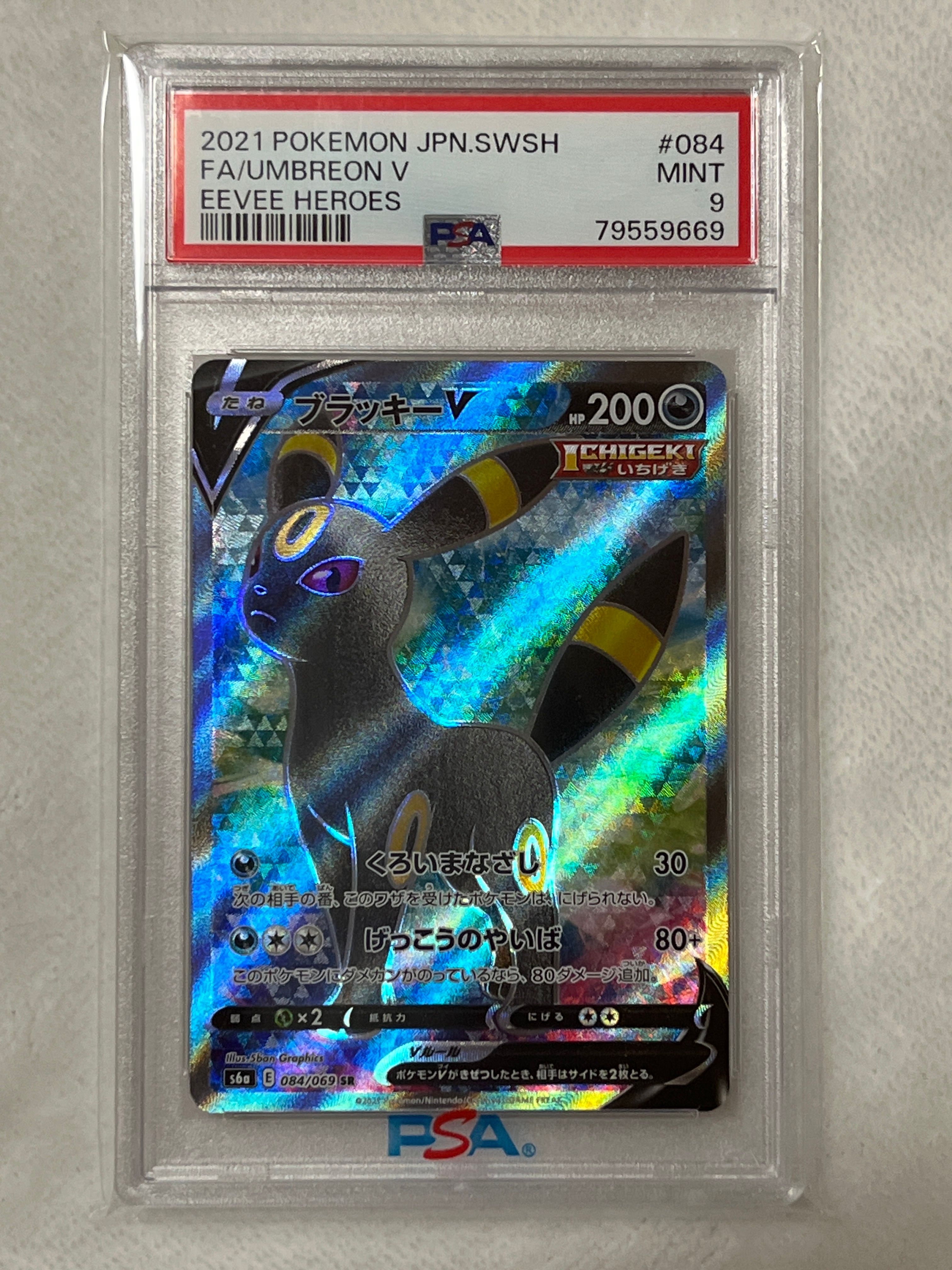 ブラッキーV SR[S6a 084/069](強化拡張パック「イーブイヒーローズ」)