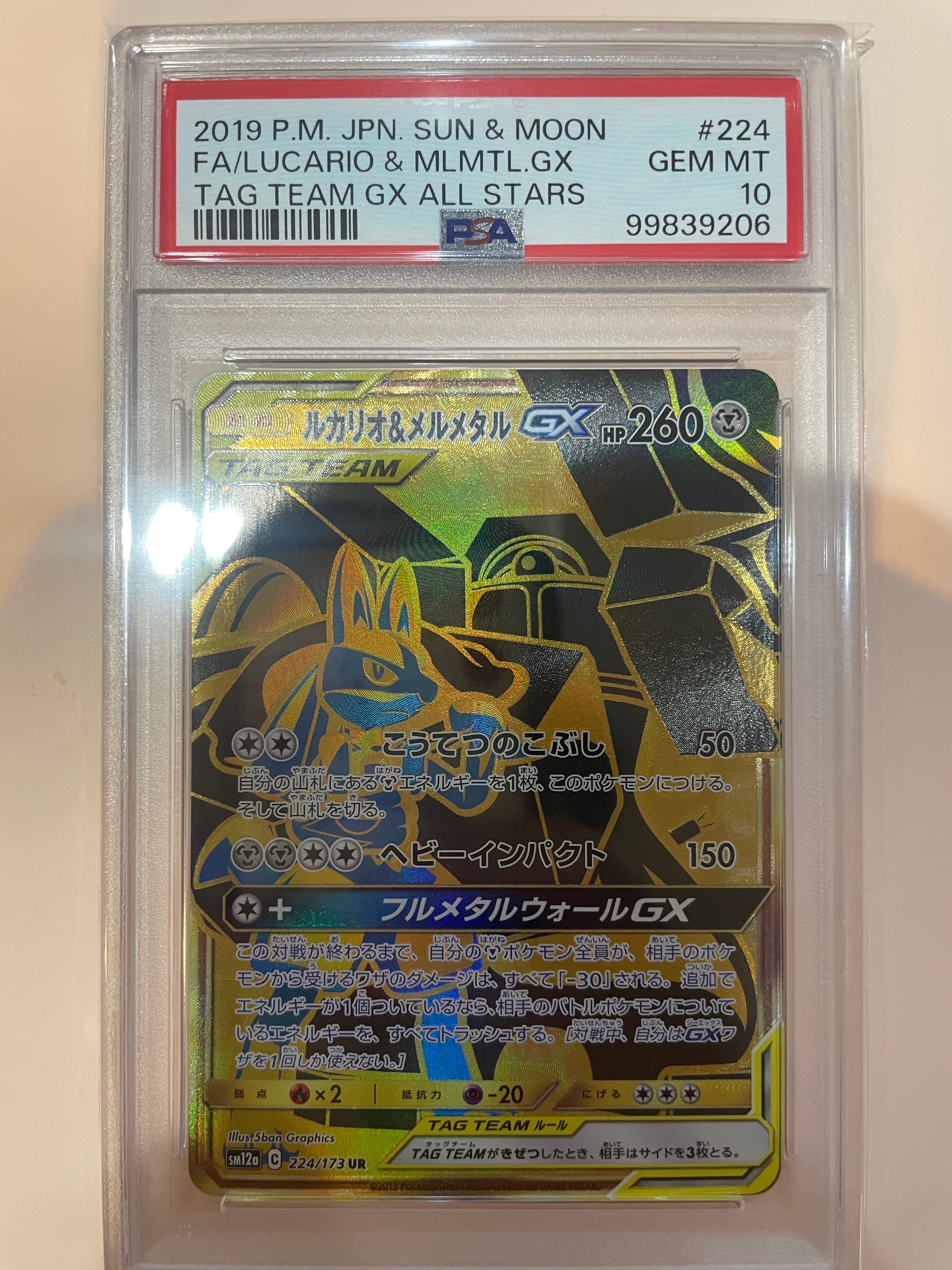 ルカリオ&メルメタルGX UR[SM12a 224/173](ハイクラスパック「TAG TEAM