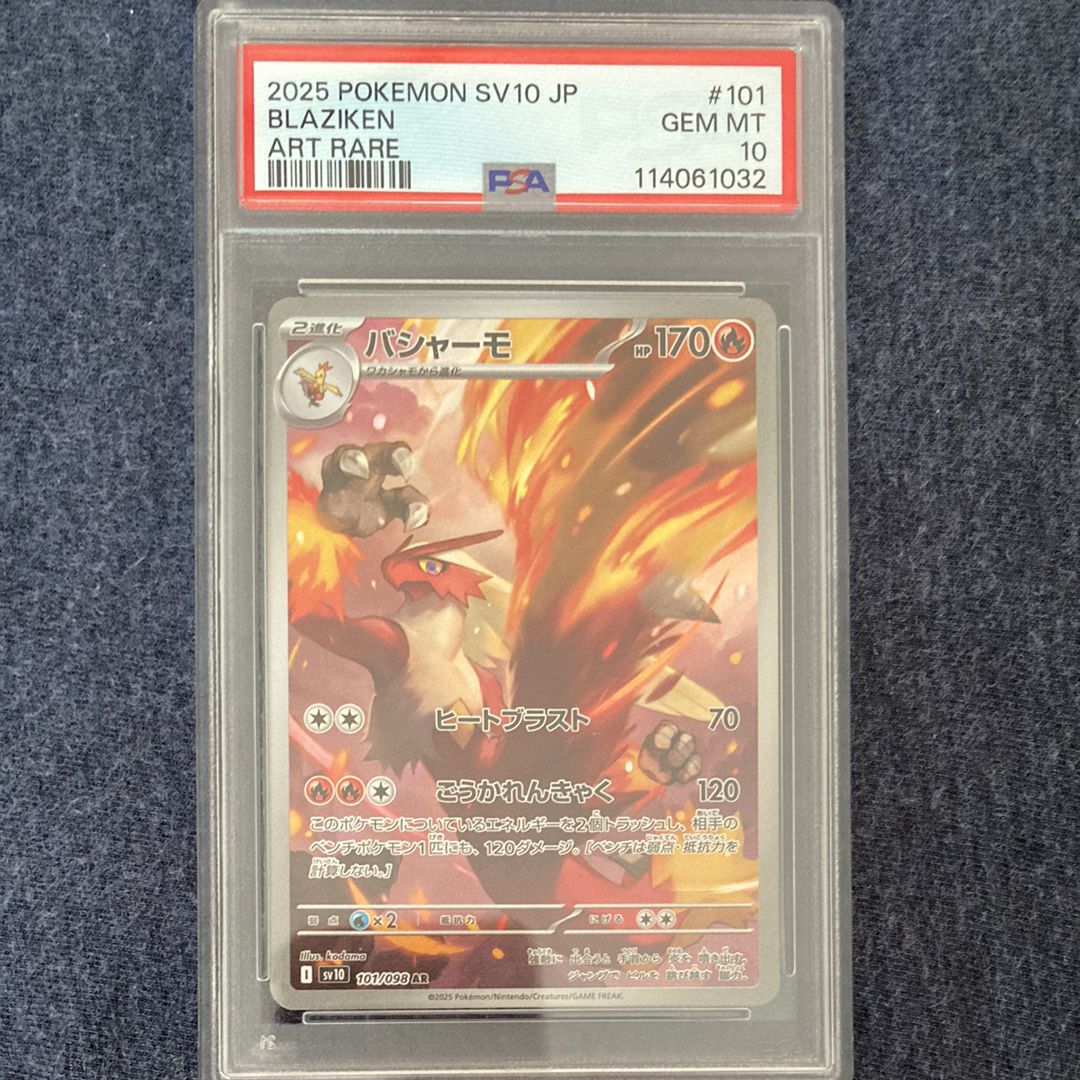 バシャーモ AR [SV10 101/098](拡張パック「ロケット団の栄光」)