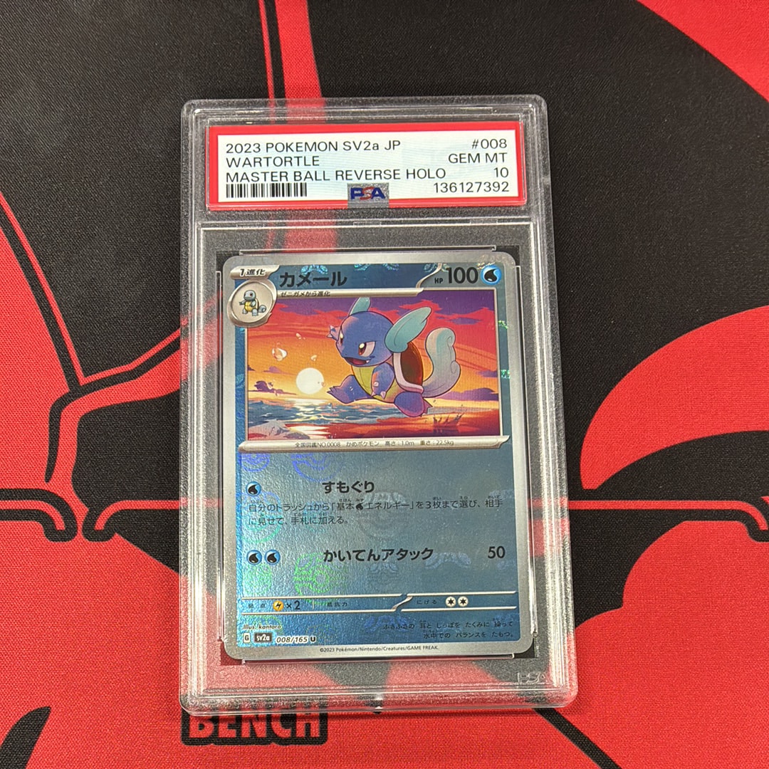 カメール U: マスターボールミラー[SV2a 008/165](強化拡張パック「ポケモンカード151」)