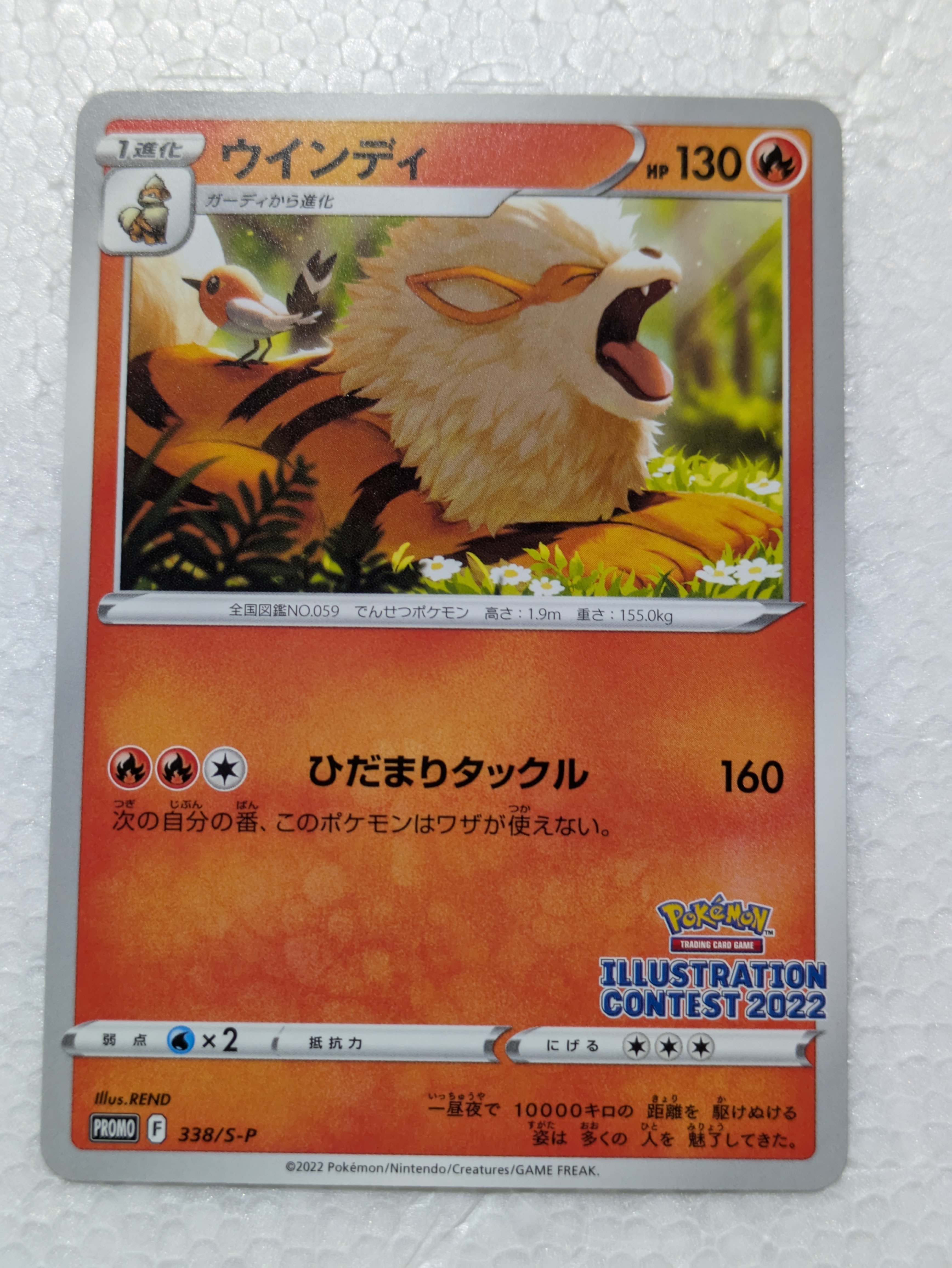 ウインディ プロモ[PROMO338 S-P](プロモーションカード「ポケモンセンター・ポケモンストア・ポケモンセンターオンライン2000円以上購入特典」)