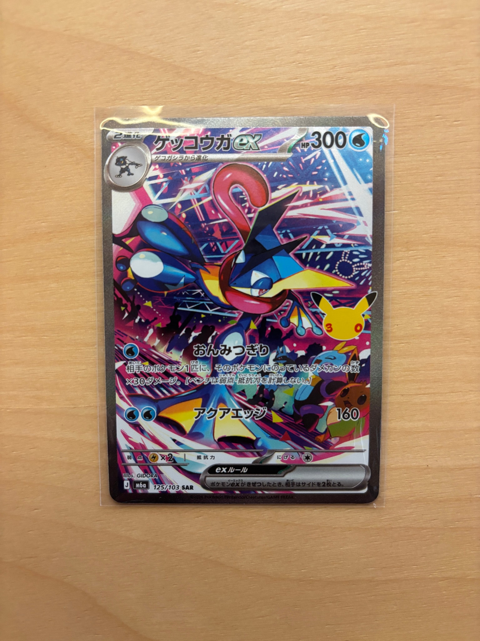 ゲッコウガex SAR [M6a 125/103](拡張パック「30th CELEBRATION」)