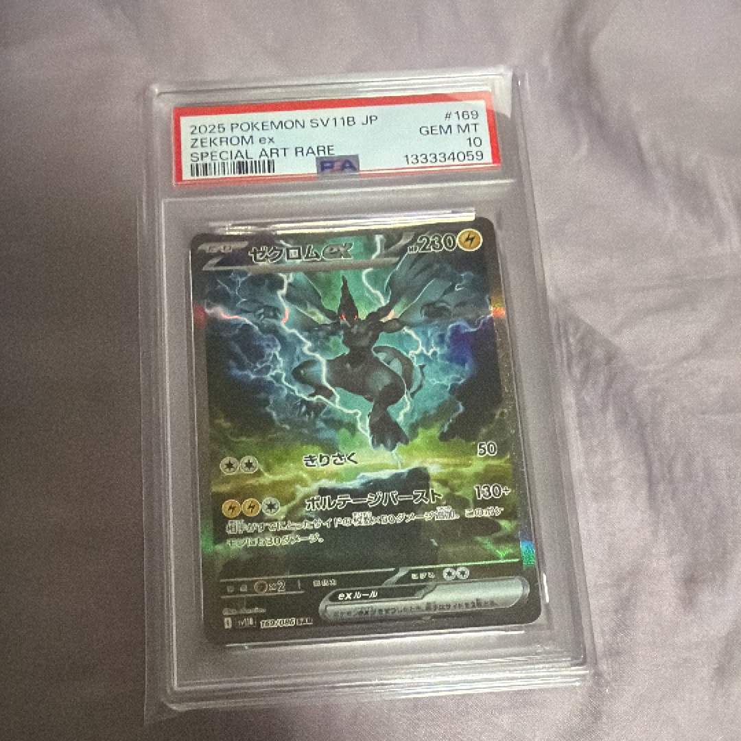 ゼクロムex SAR [SV11B 169/086](拡張パック「ブラックボルト」)