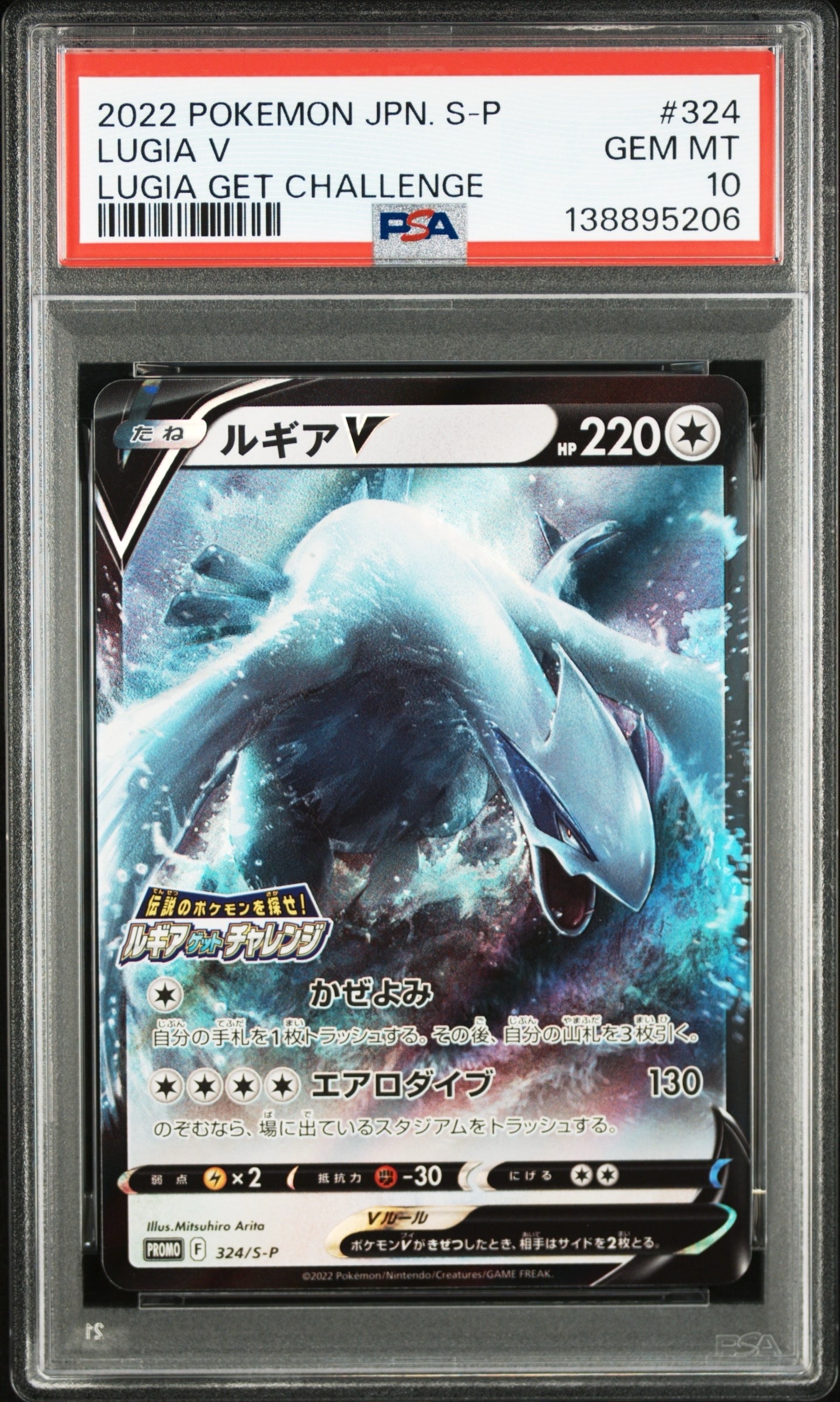ルギアV: プロモ[324 S-P](プロモーションカード「S-P」)
