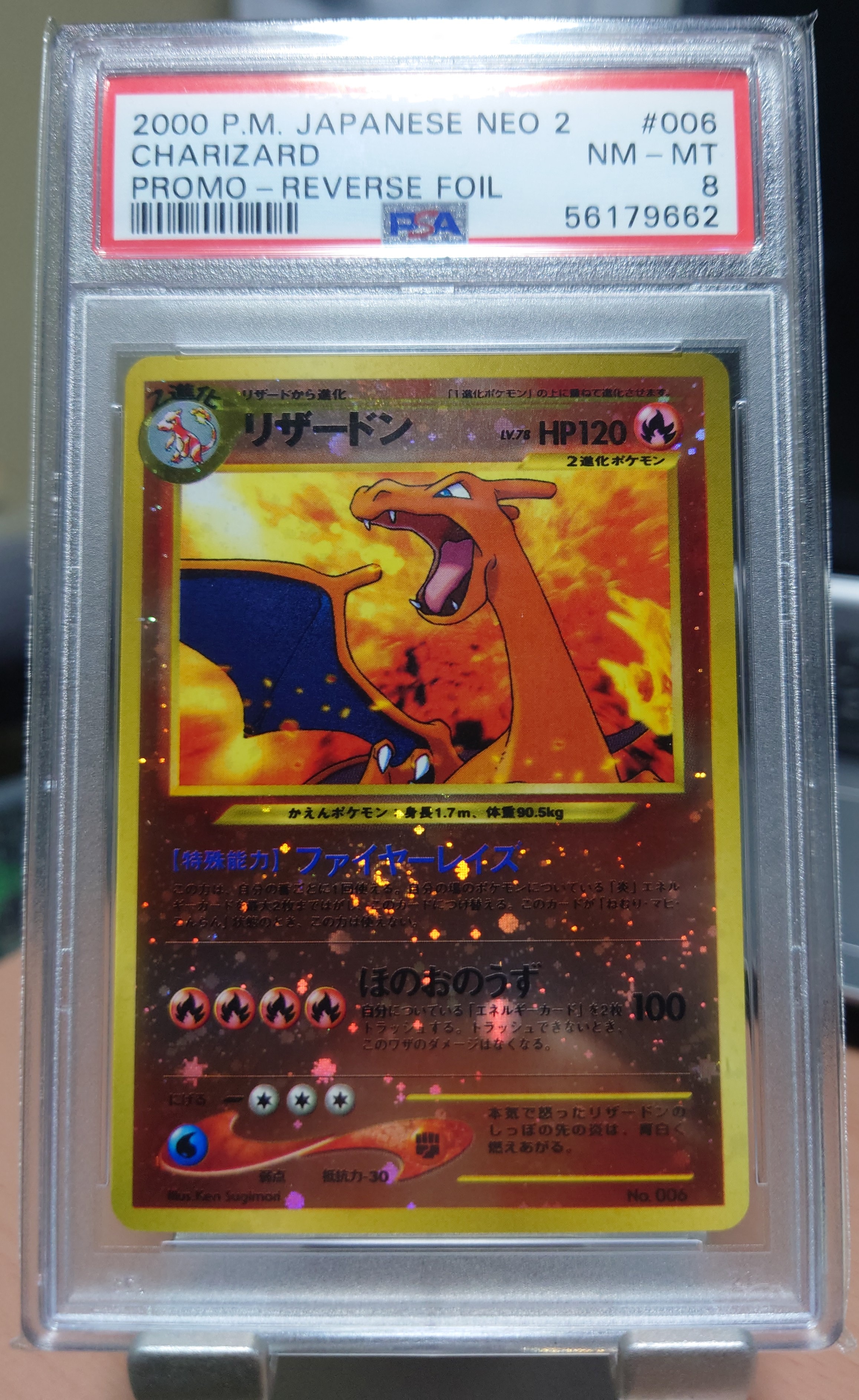 状態C】リザードンプレミアムファイル2: 旧裏[neoP2 No.006