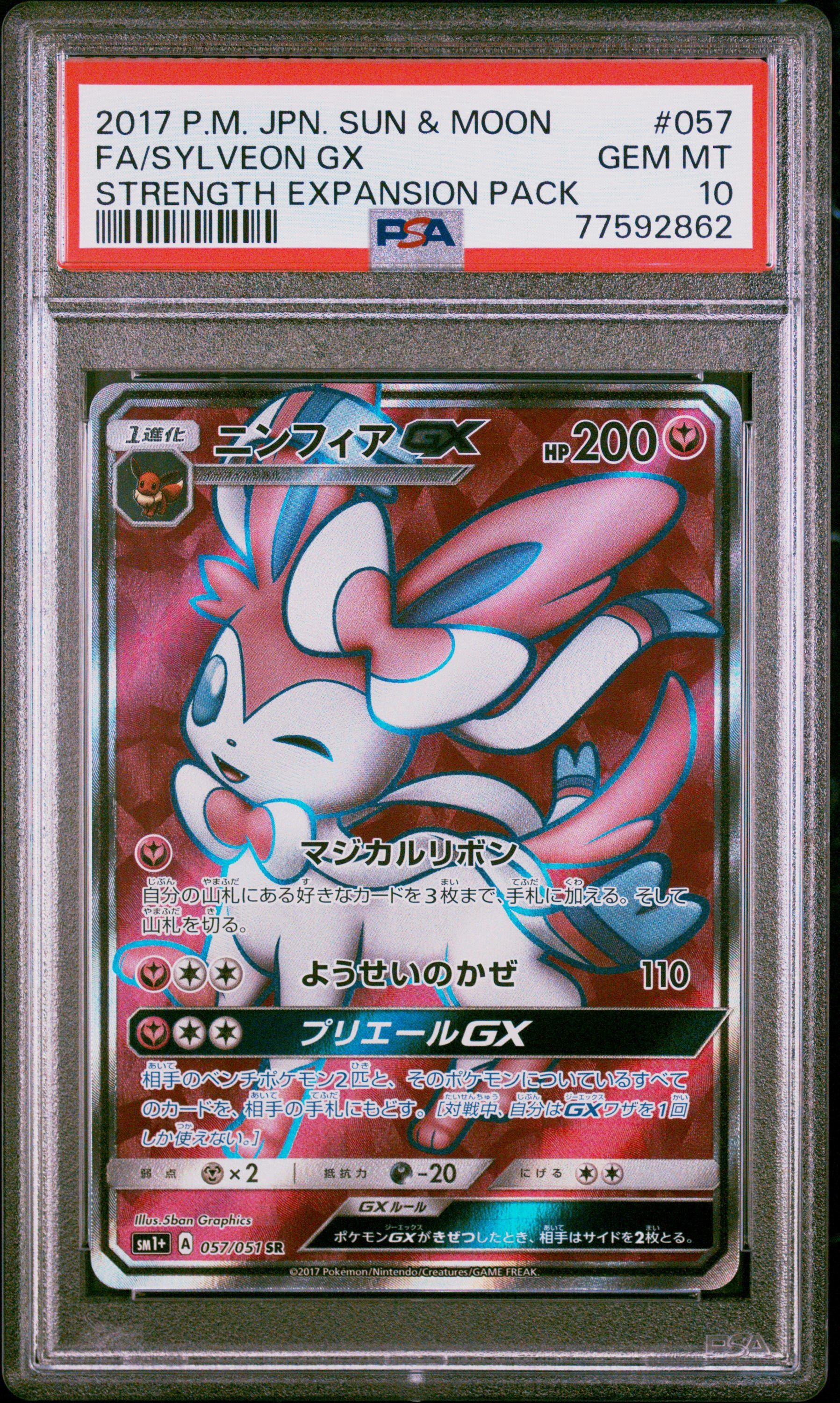 ニンフィアGX SR[SM1+ 057/051](強化拡張パック「サン&ムーン」)