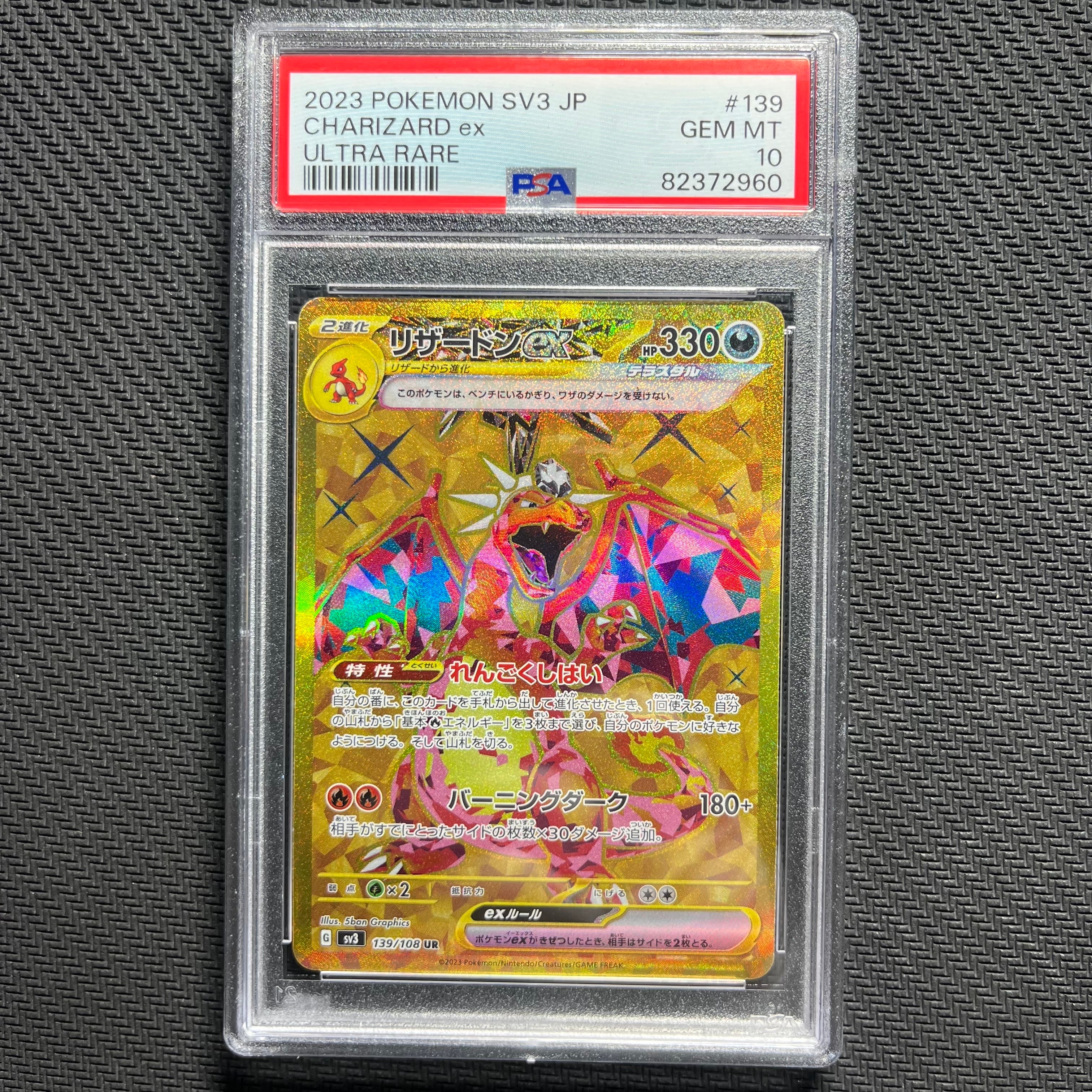 PSA10】リザードンex UR[SV3 139/108](拡張パック「黒炎の支配者」) 1