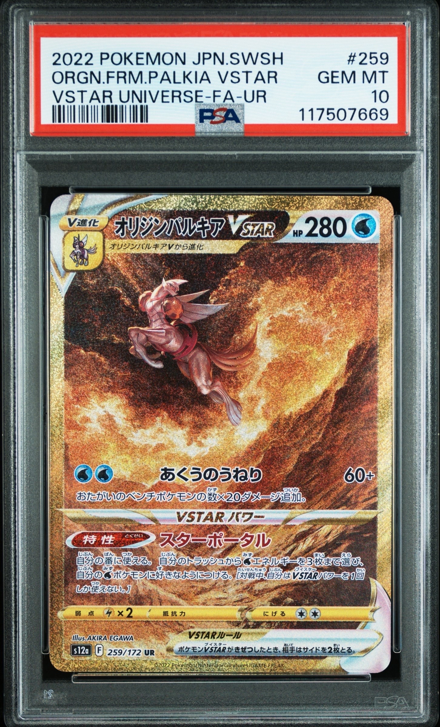 オリジンパルキアVSTAR UR[s12a 259/172](ハイクラスパック「VSTARユニバース」)