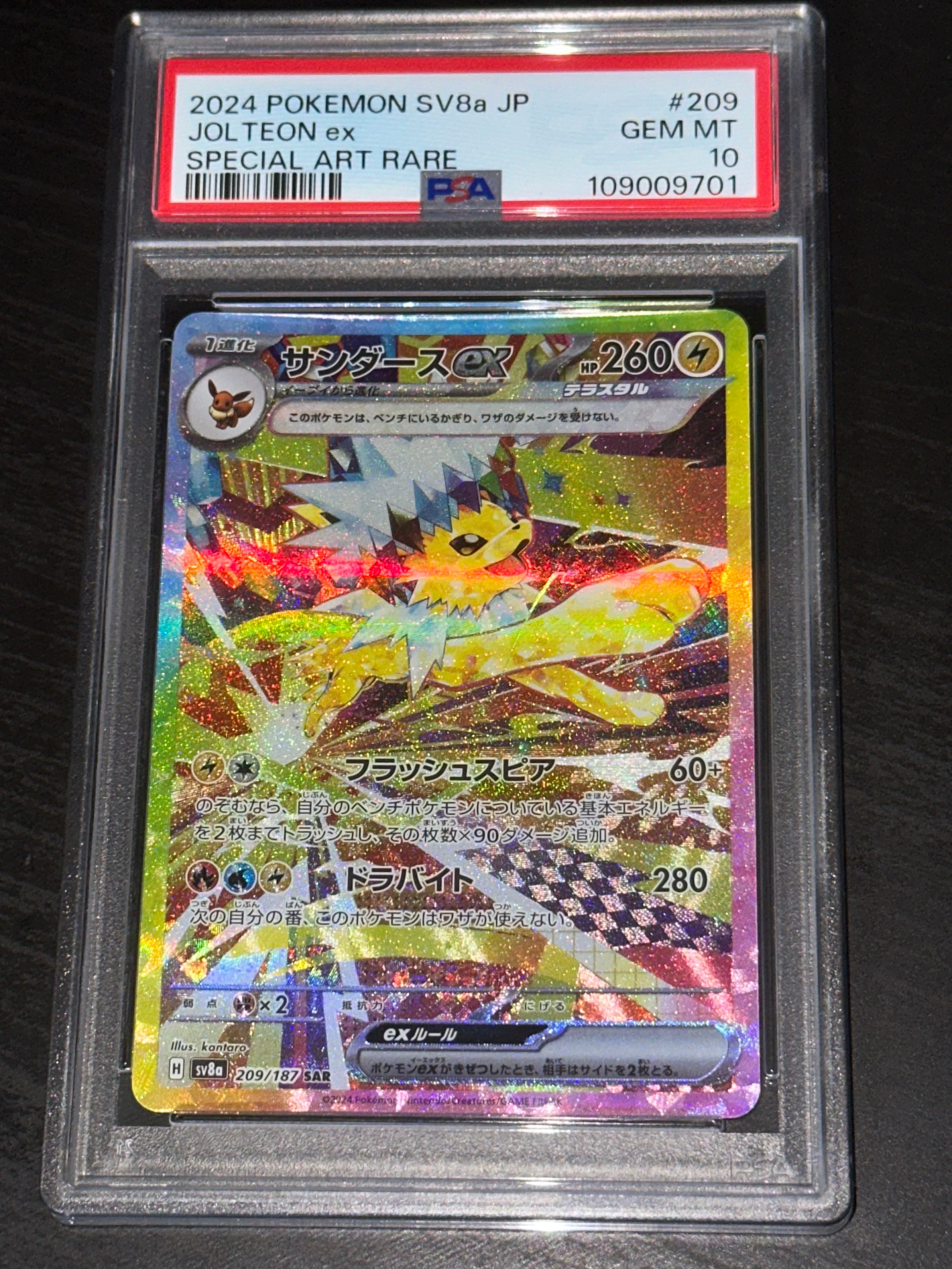 サンダースex SAR [SV8a 209/187](ハイクラスパック「テラスタルフェスex」)