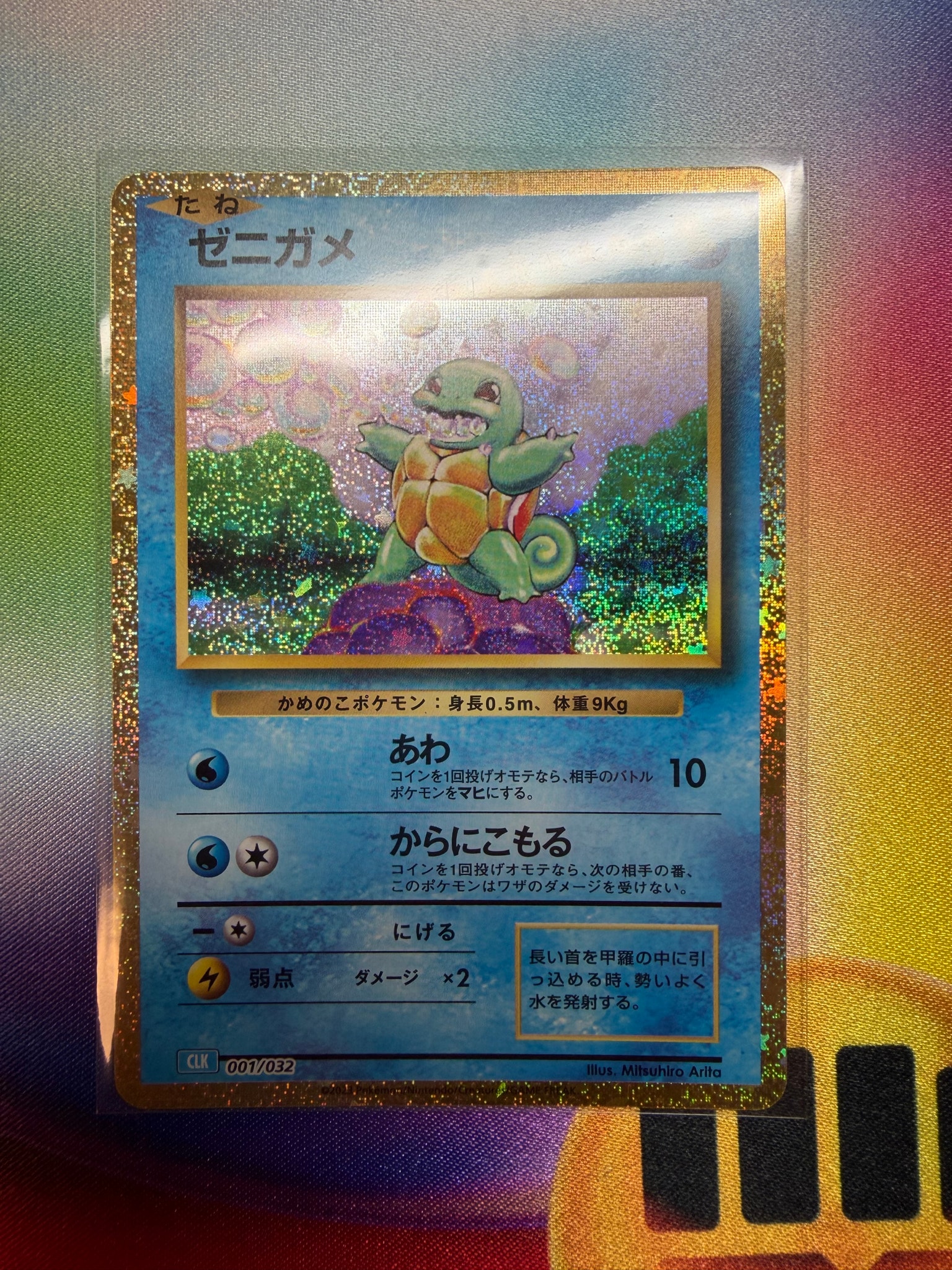 ゼニガメ [CLK 001/032](ポケモンカードゲーム Classic)通販・買取
