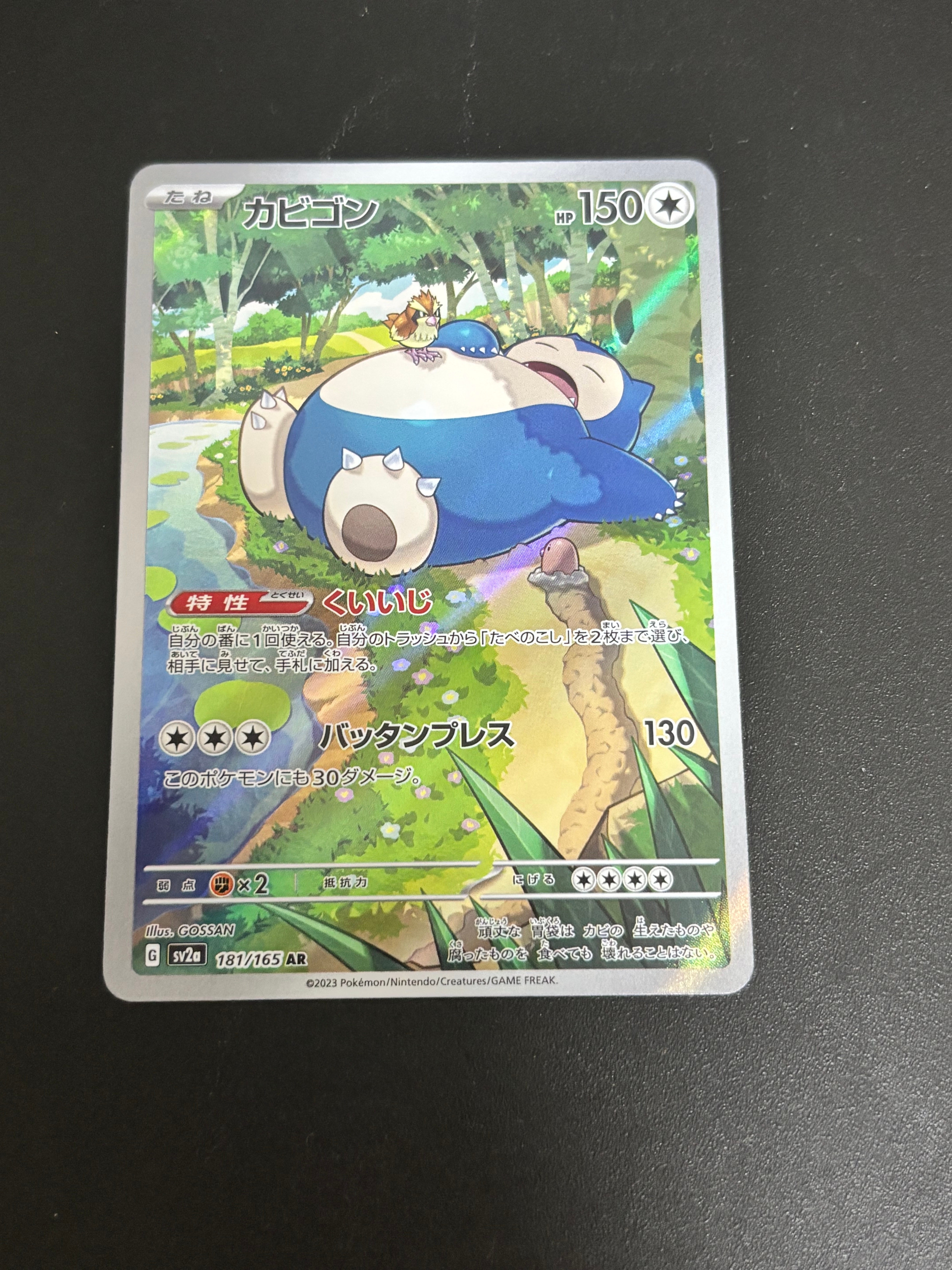 カビゴン AR[SV2a 181/165](強化拡張パック「ポケモンカード151」)